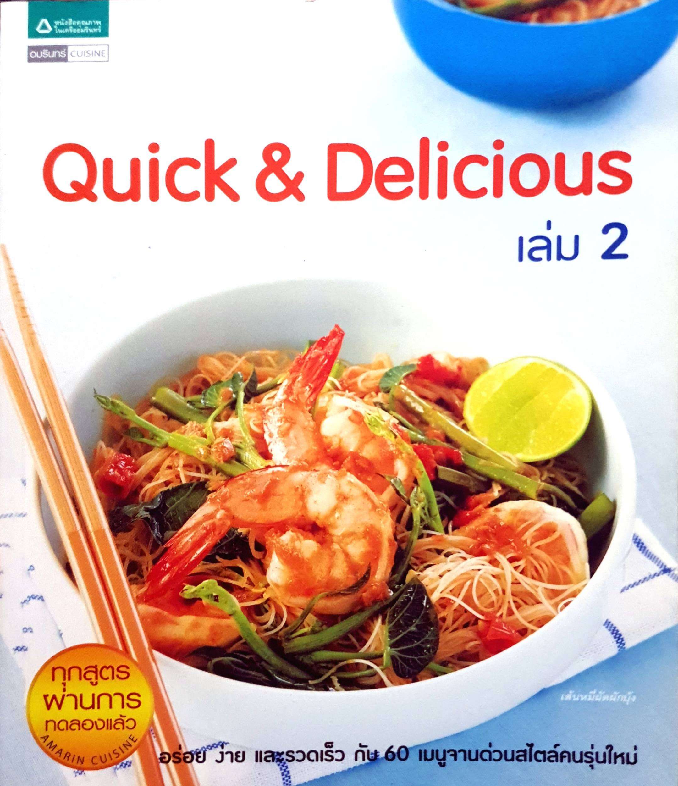 Quick & Delicious เล่ม 2