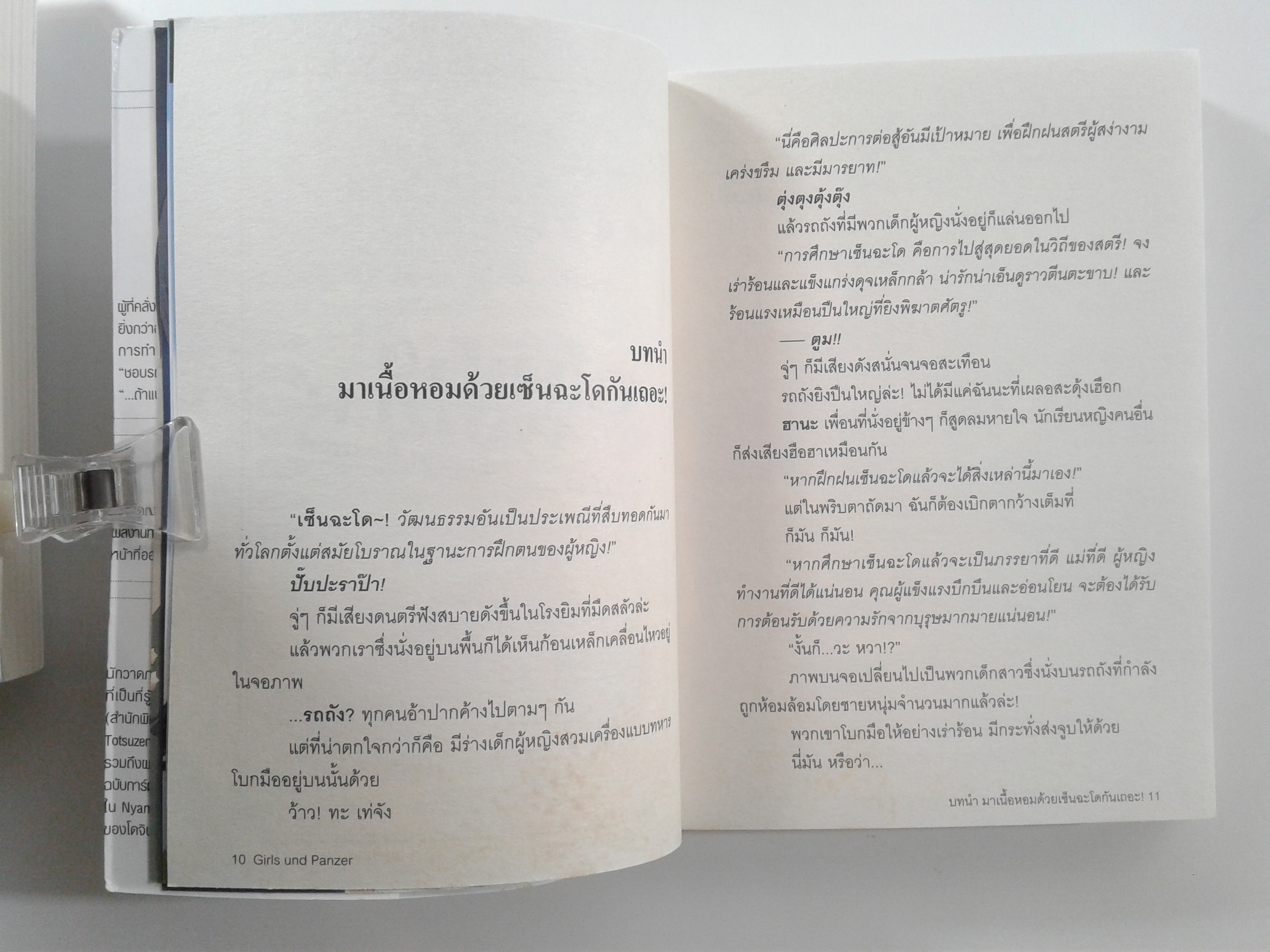 Giris & Panzer สาวปิ้ง ซิ่งแทงค์ 1-3 นิยาย นิยายแปล ไลท์โนเวล หนังสือ [คุ้มอักษรไทย]