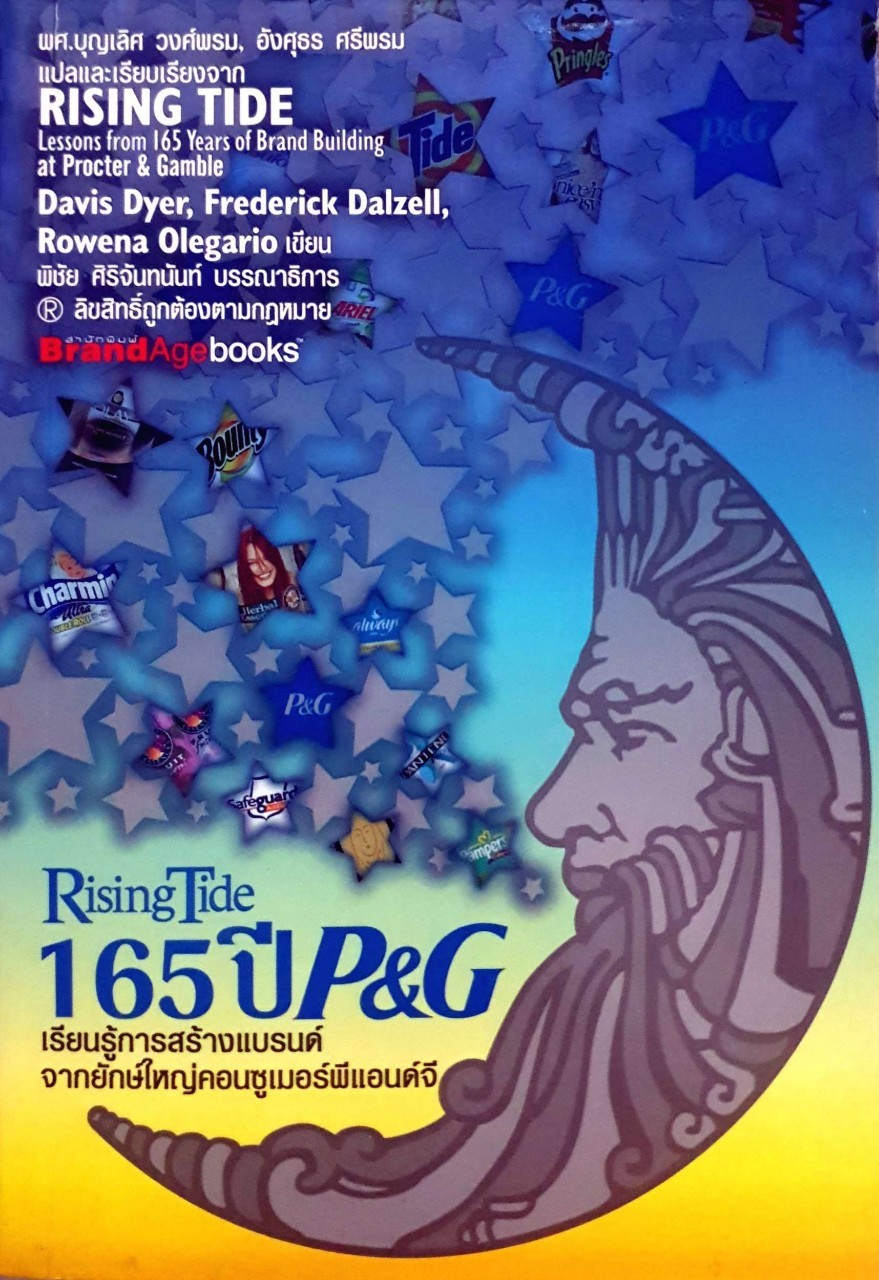 165ปี P&G