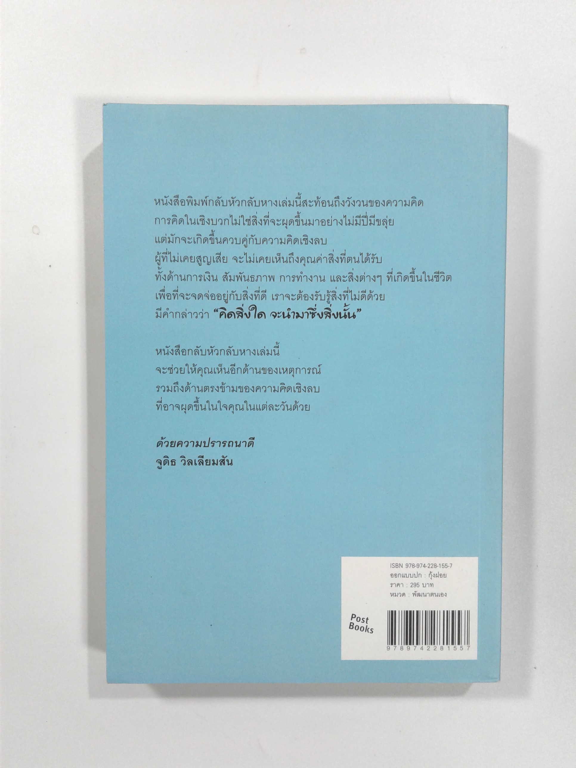 วังวนแห่งความคิด หนังสือสร้างแรงบันดาลใจ หนังสือ กำลังใจ พัฒนาตนเอง จิตวิทยา คิดบวก