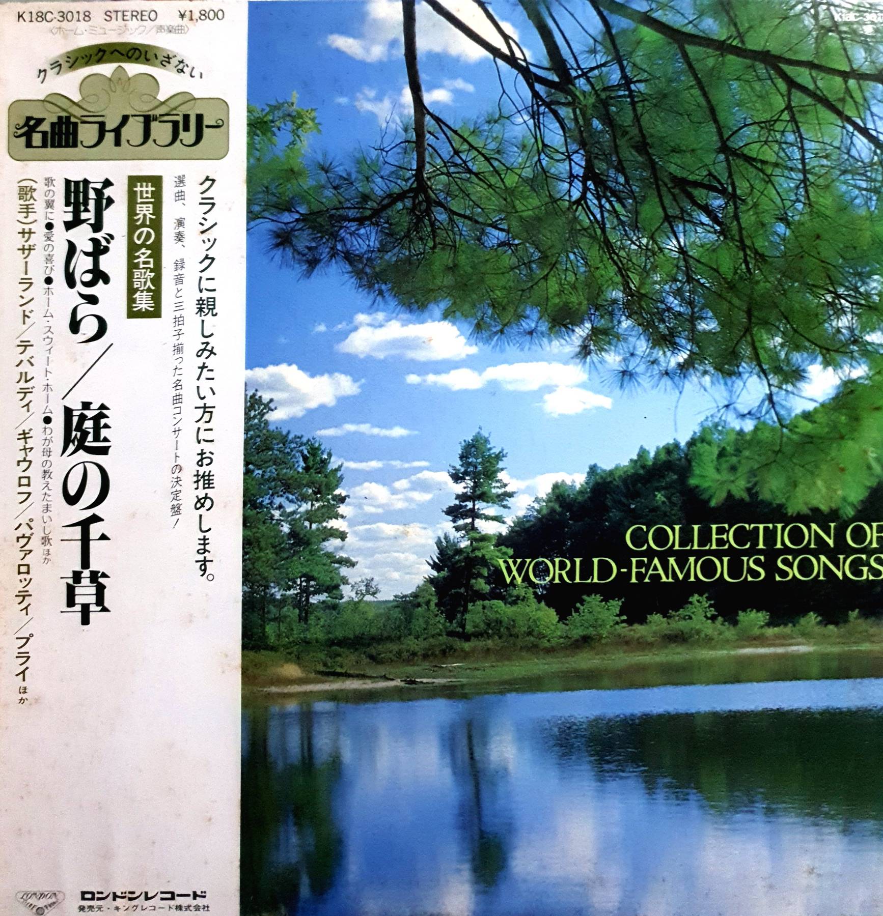 LP, Vinyl, COLLECTION OF WORLD-FAMOUS SONGS