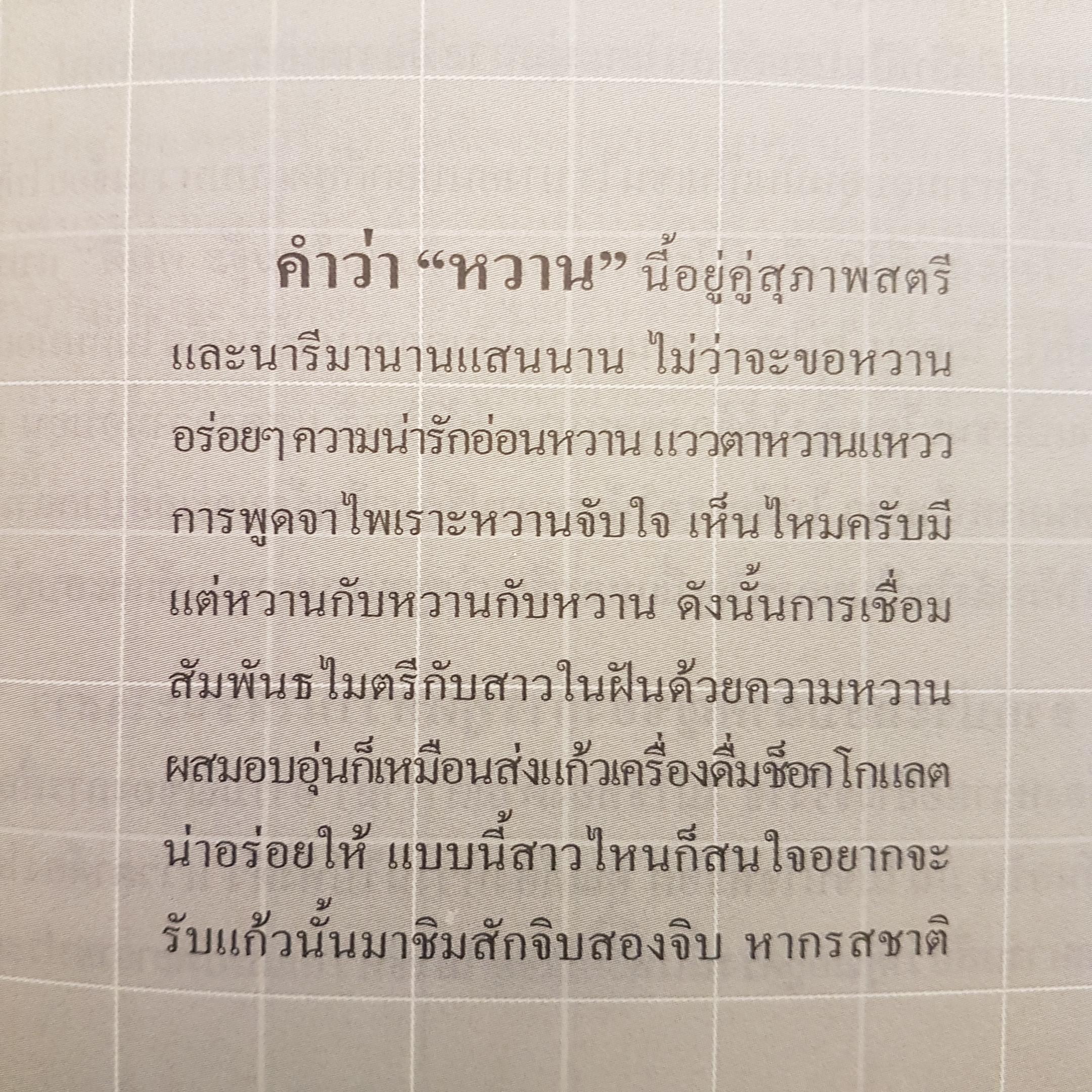 50 วิธีชนะใจหญิง