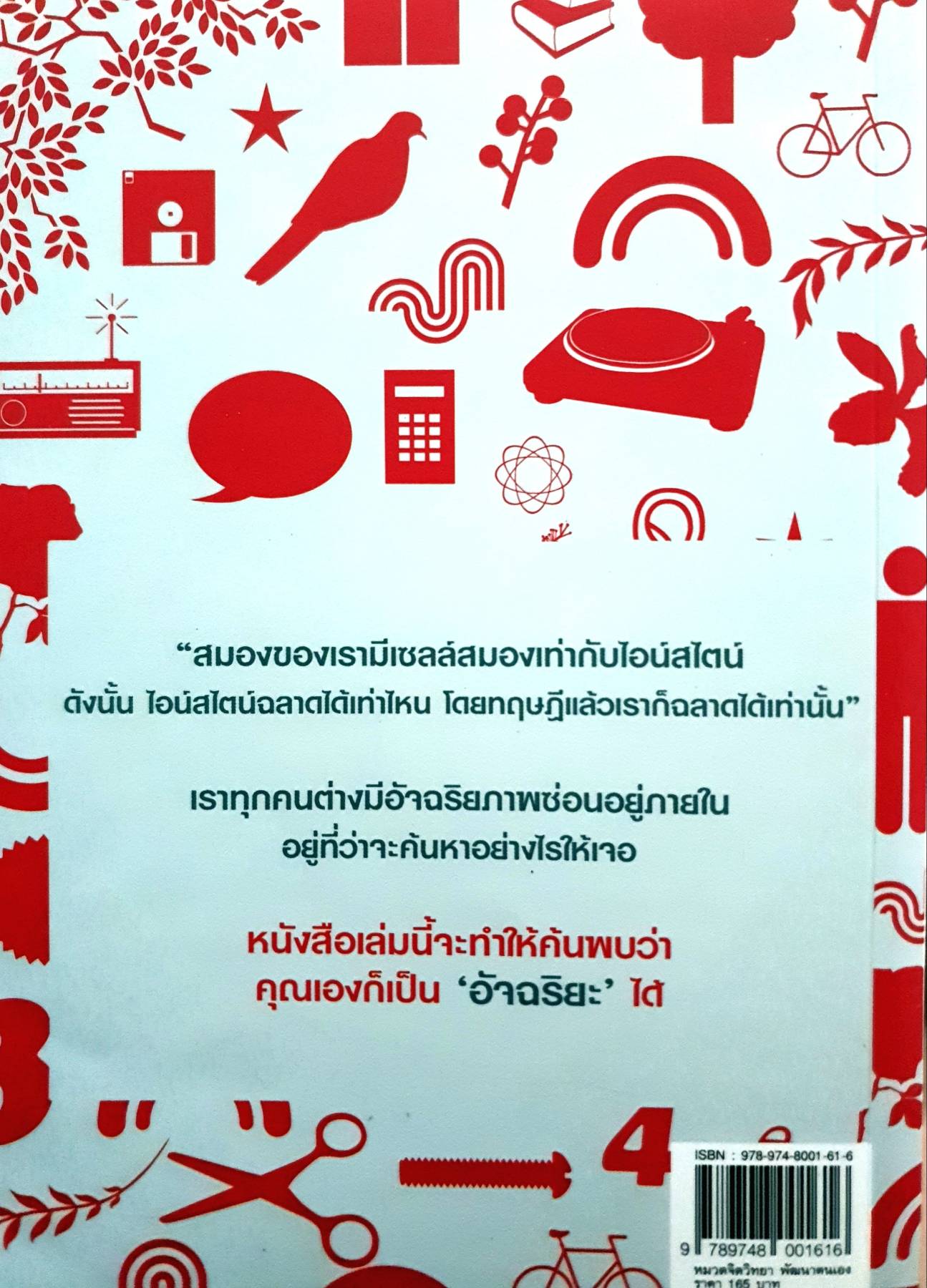 “อัจฉริยะสร้างได้” ผู้เขียน คุณวนิษา เรซ หรือ คุณหนูดี