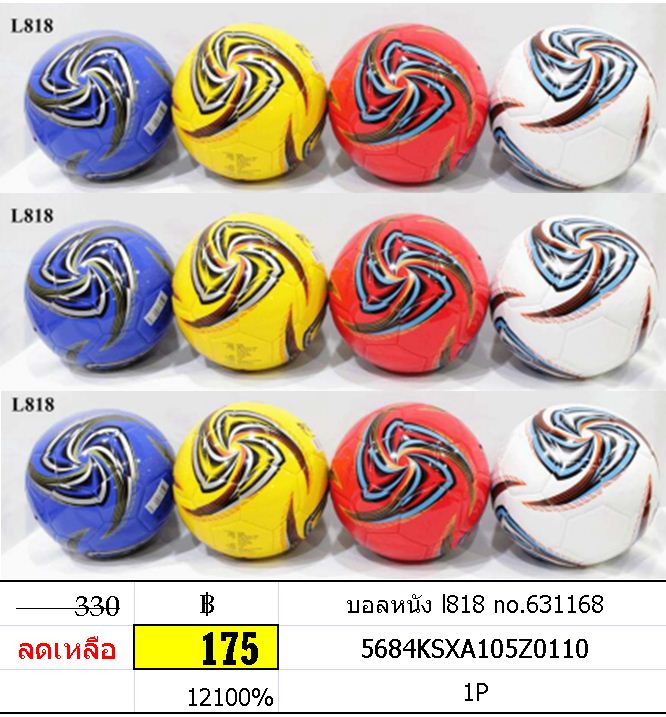 บอลหนัง I818 631168
