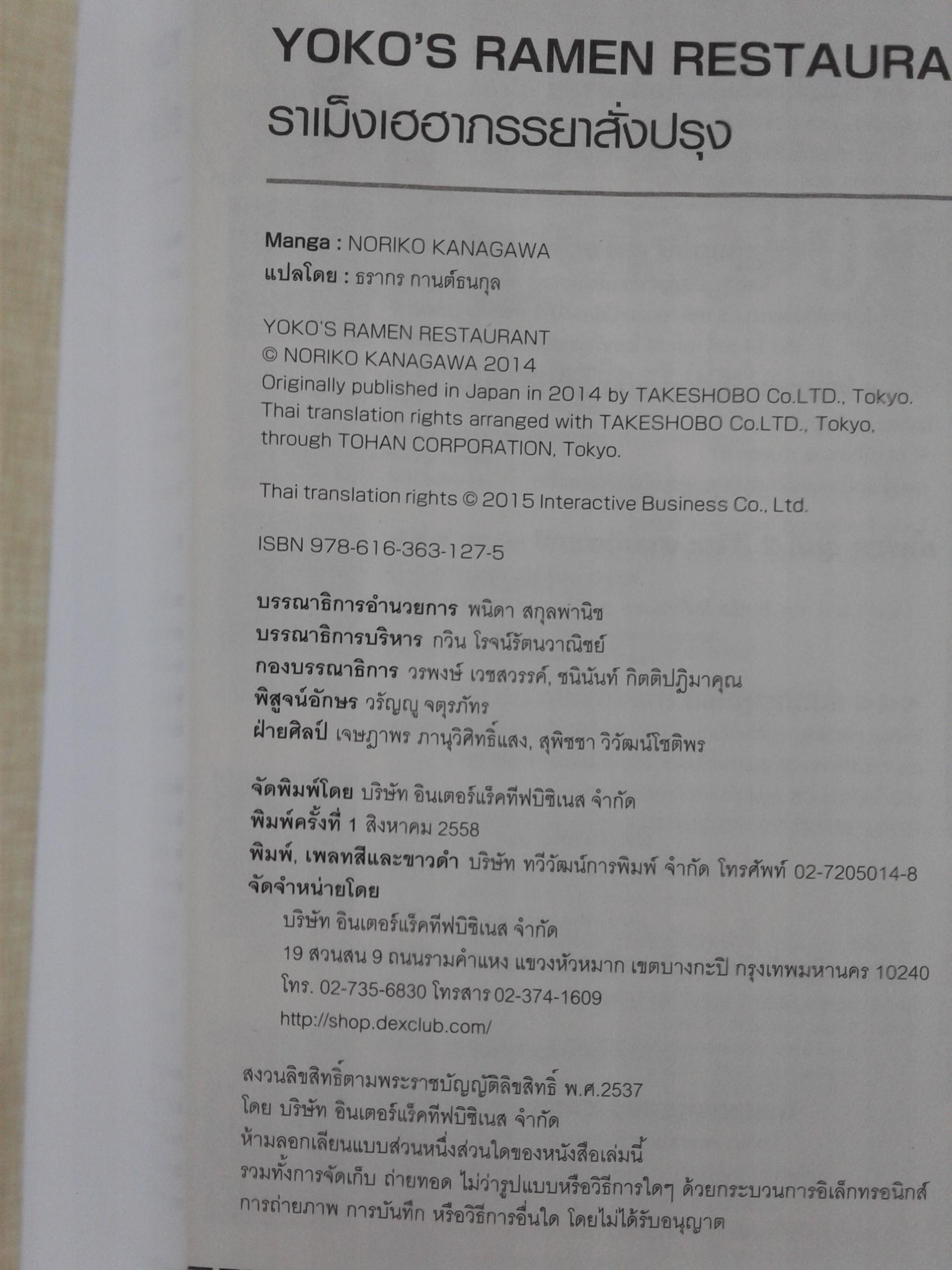 ราเม็งเฮฮาภรรยาสั่งปรุง