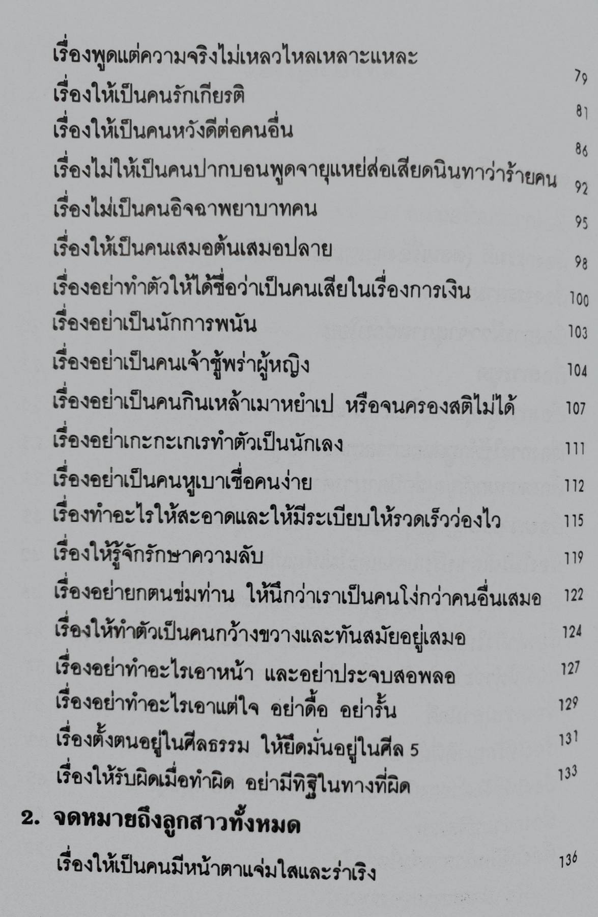 พ่อสอนลูก : ฯพณฯ ทวี บุณยเกตุ