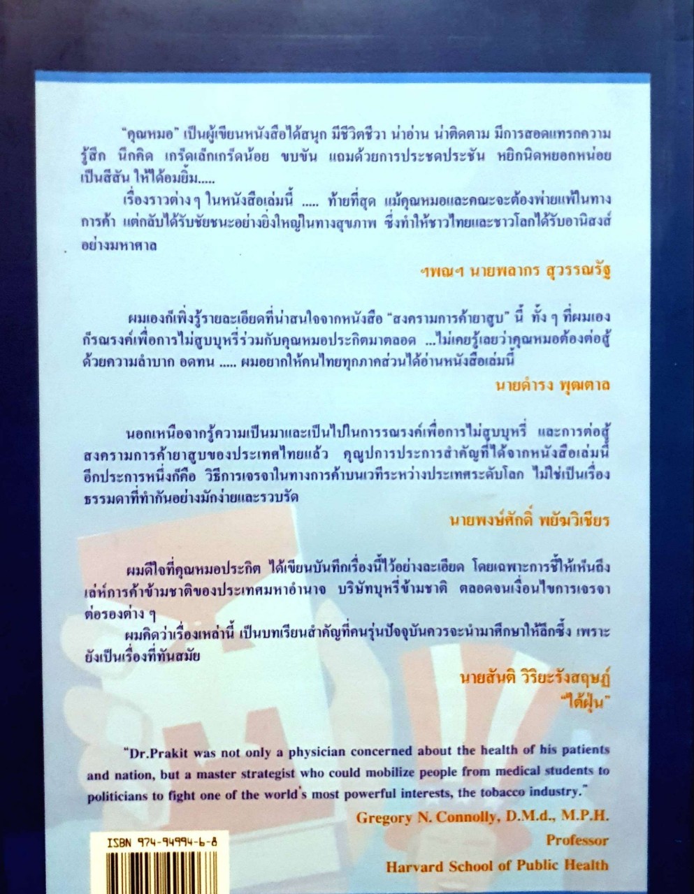 สงครามการค้ายาสูบ