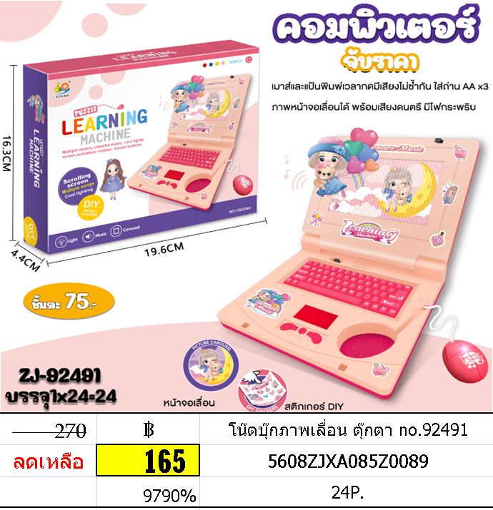 โน๊ตบุ๊กภาพเลื่อน ตุ๊กตา no.92491