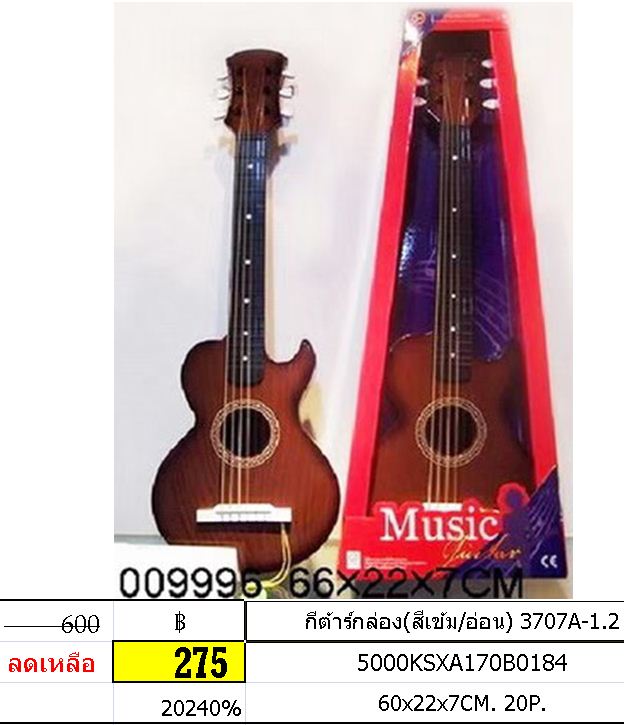 กีต้าร์กล่อง(สีเข้ม/อ่อน) 3707A-1.2