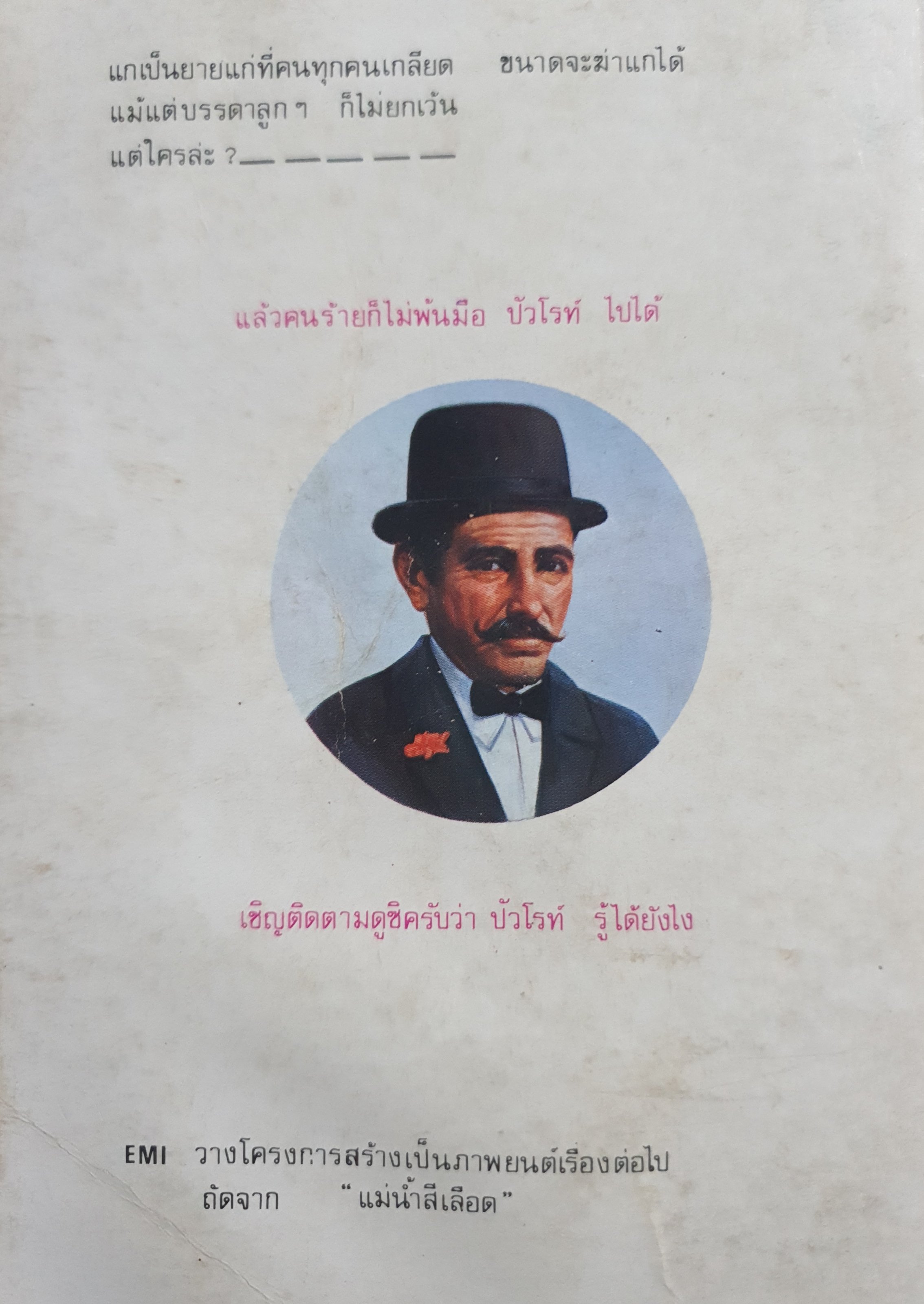 นัดมรณะ Appointment with Death : อกาธา คริสตี้ พิมพ์ปี 2523