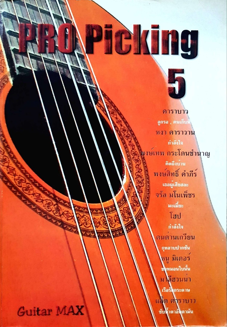PRO PICKING 5 : Guitar MAX
