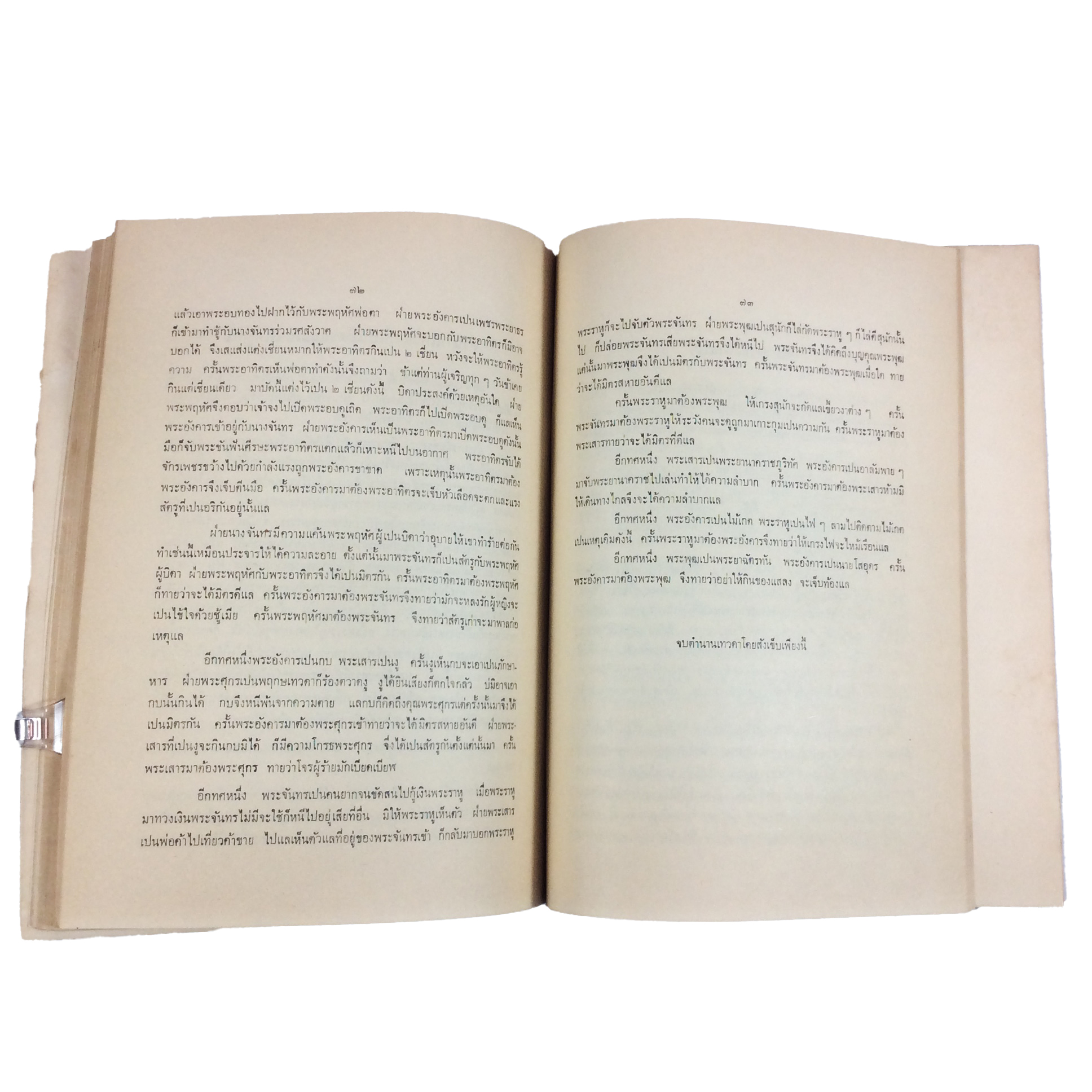 อนุสรณ์ ในงานฌาปนกิจศพ คุณแม่รัตน์ เนตรมุกดา ตำราอาหาร ตำราอาหารเก่า ตำราโหราศาสตร์ หนังสือกฎแห่งกรรม หนังสืออนุสรณ์ หนังสือ หนังสือหายาก หนังสือสะสม