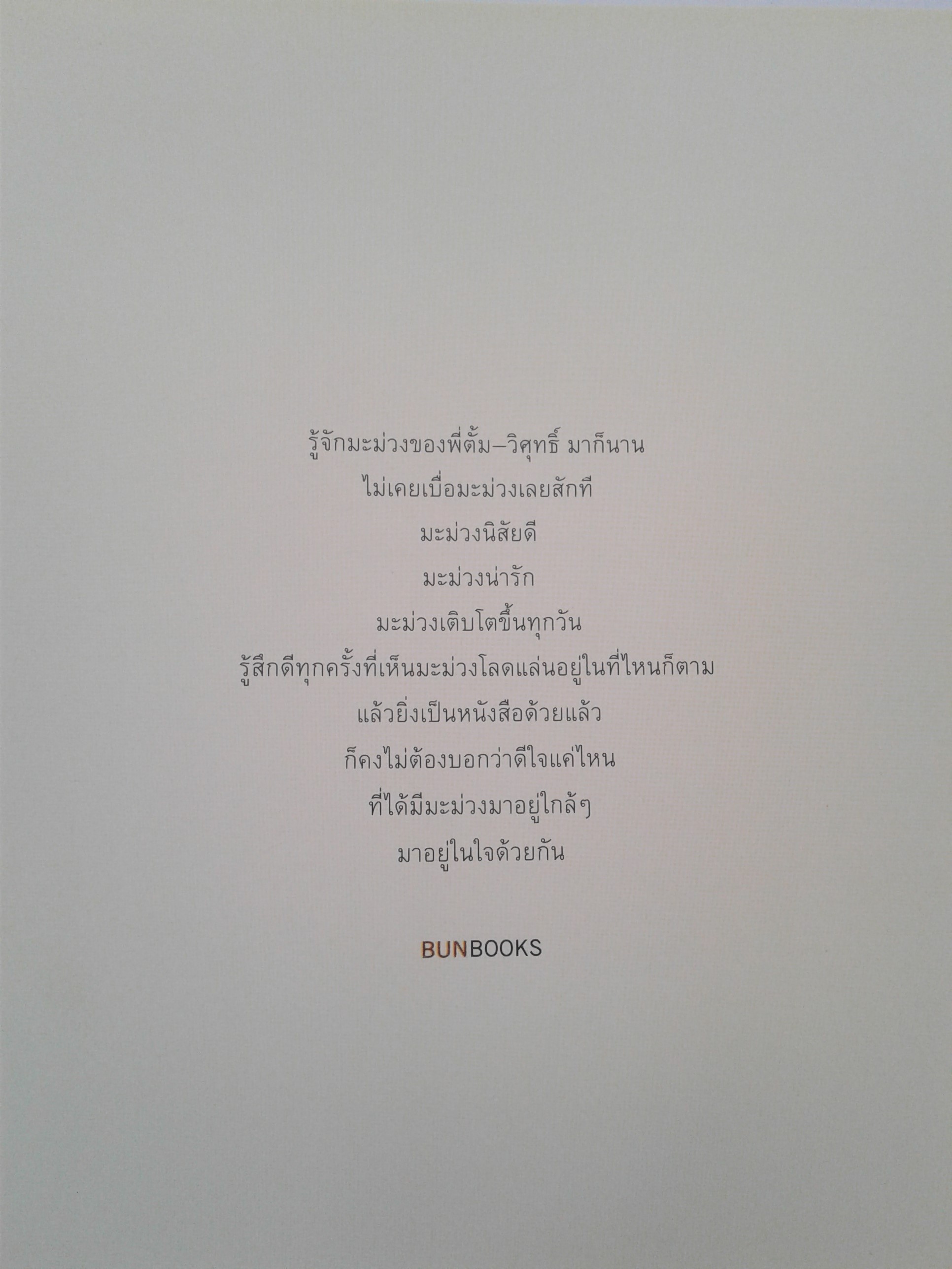 มะม่วงใจ การ์ตูน หนังสือเด็ก