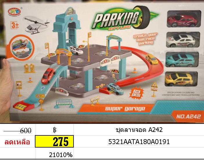 ชุดลานจอด A242