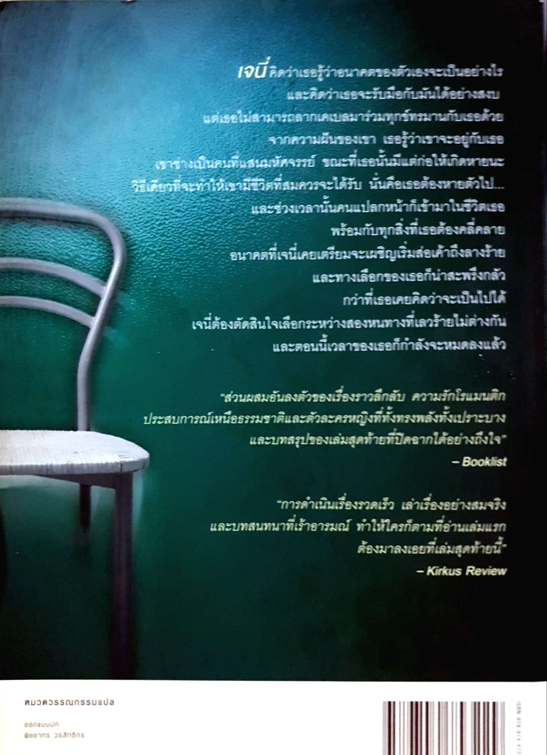 มหัศจรรย์นิรันดร์รัก Gone