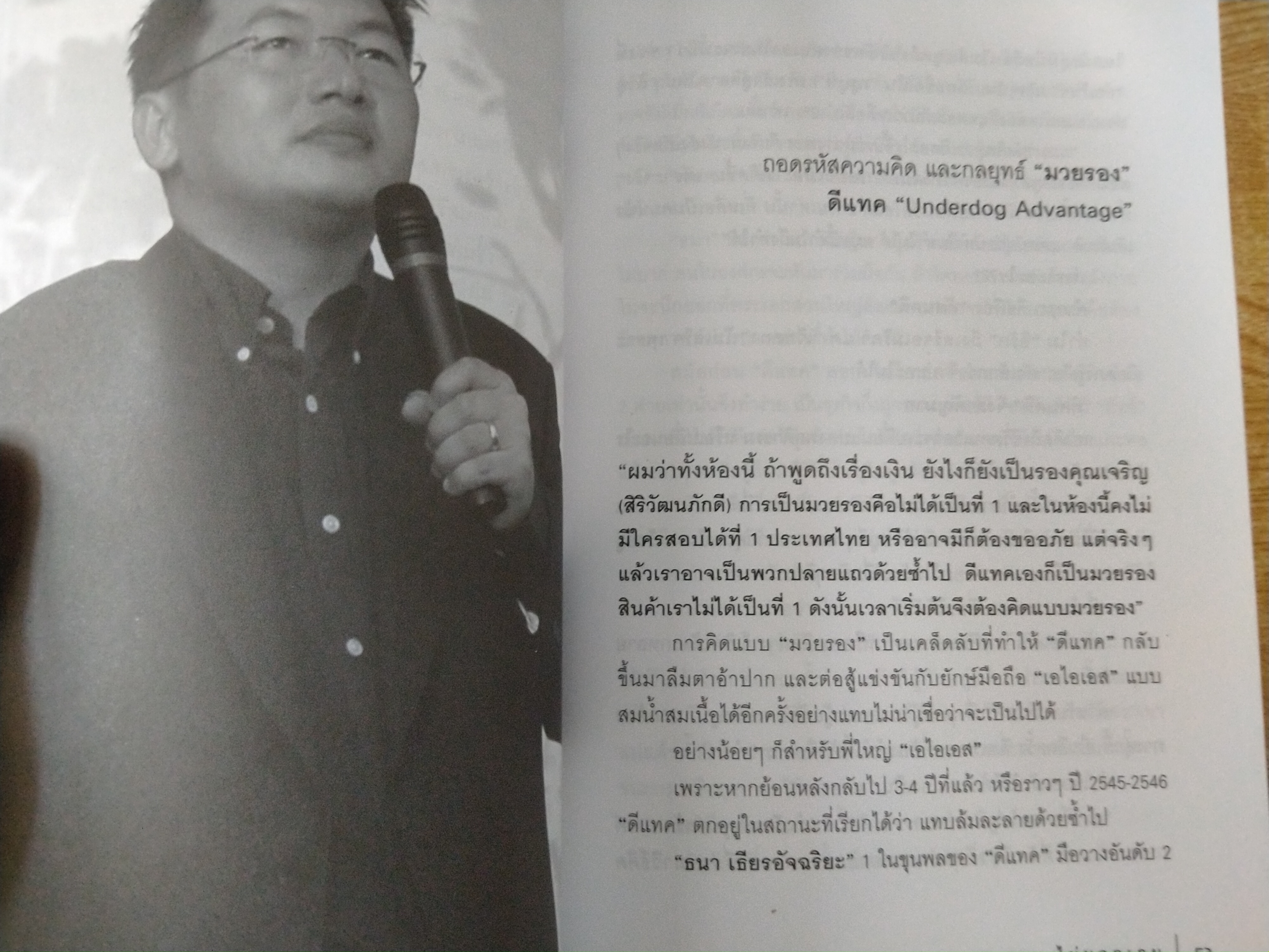 นอกกรอบ ไม่นอกเกม