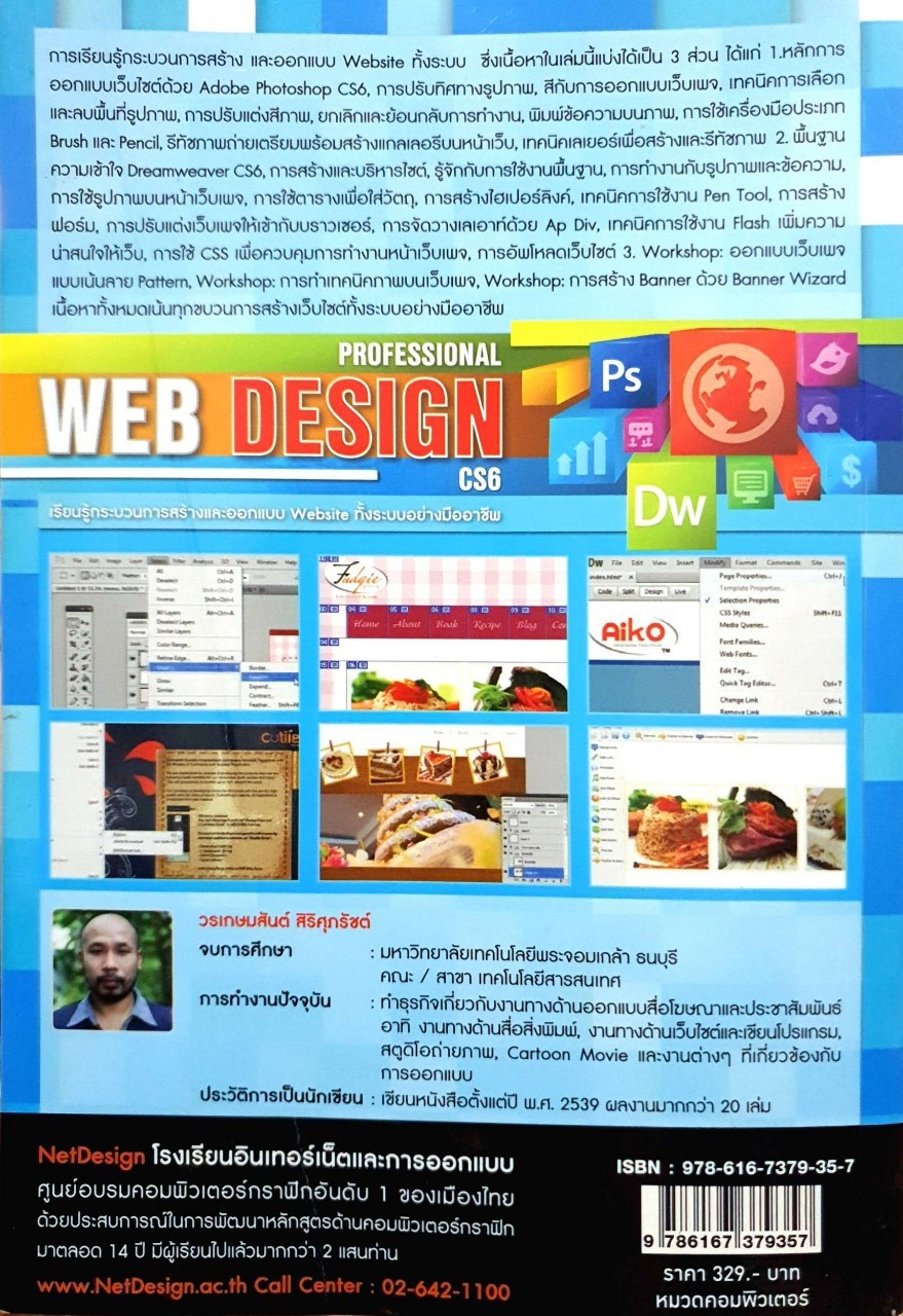Professional Web Design CS6 : เรียนรู้กระบวนการสร้างและออกแบบ Website ทั้งระบบอย่างมืออาชีพ : วรเกษมสันต์ สิริศุภรัชต์