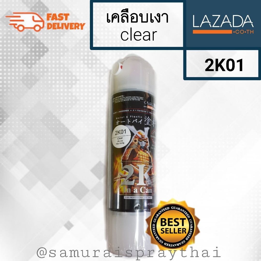 สีสเปรย์แลกเกอร์เคลือบเงา 2K ซามูไร 2K01
