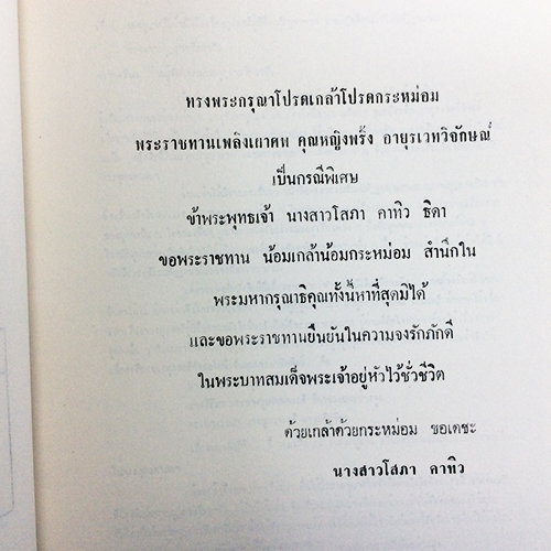 กุลสตรีผู้มีชื่อสมัยพุทธกาล หนังสือ ธรรม หายาก สะสม พุทธศาสนา [คุ้มอักษรไทย]