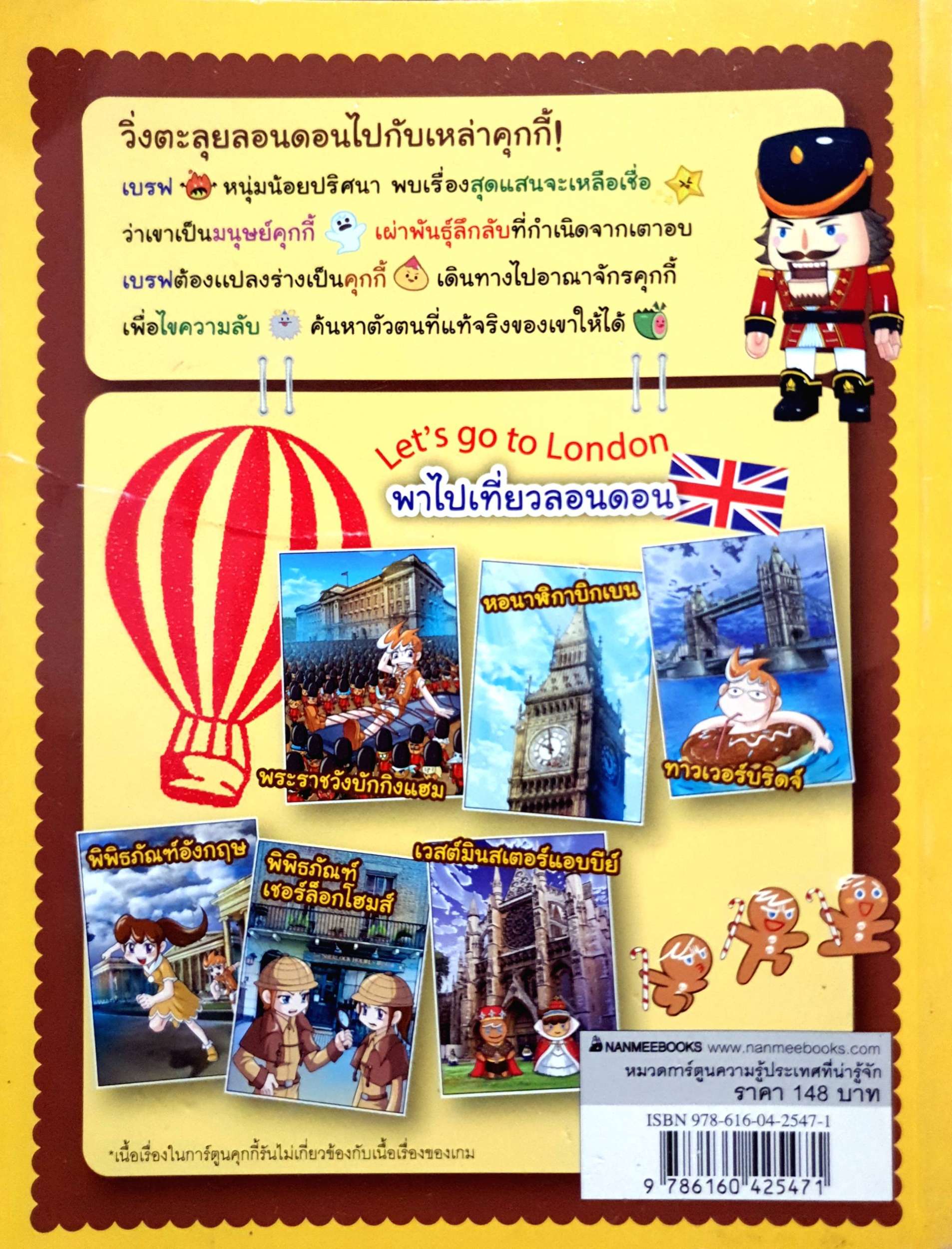 คุกกี้รัน เล่ม 1 ผจญภัยในลอนดอน