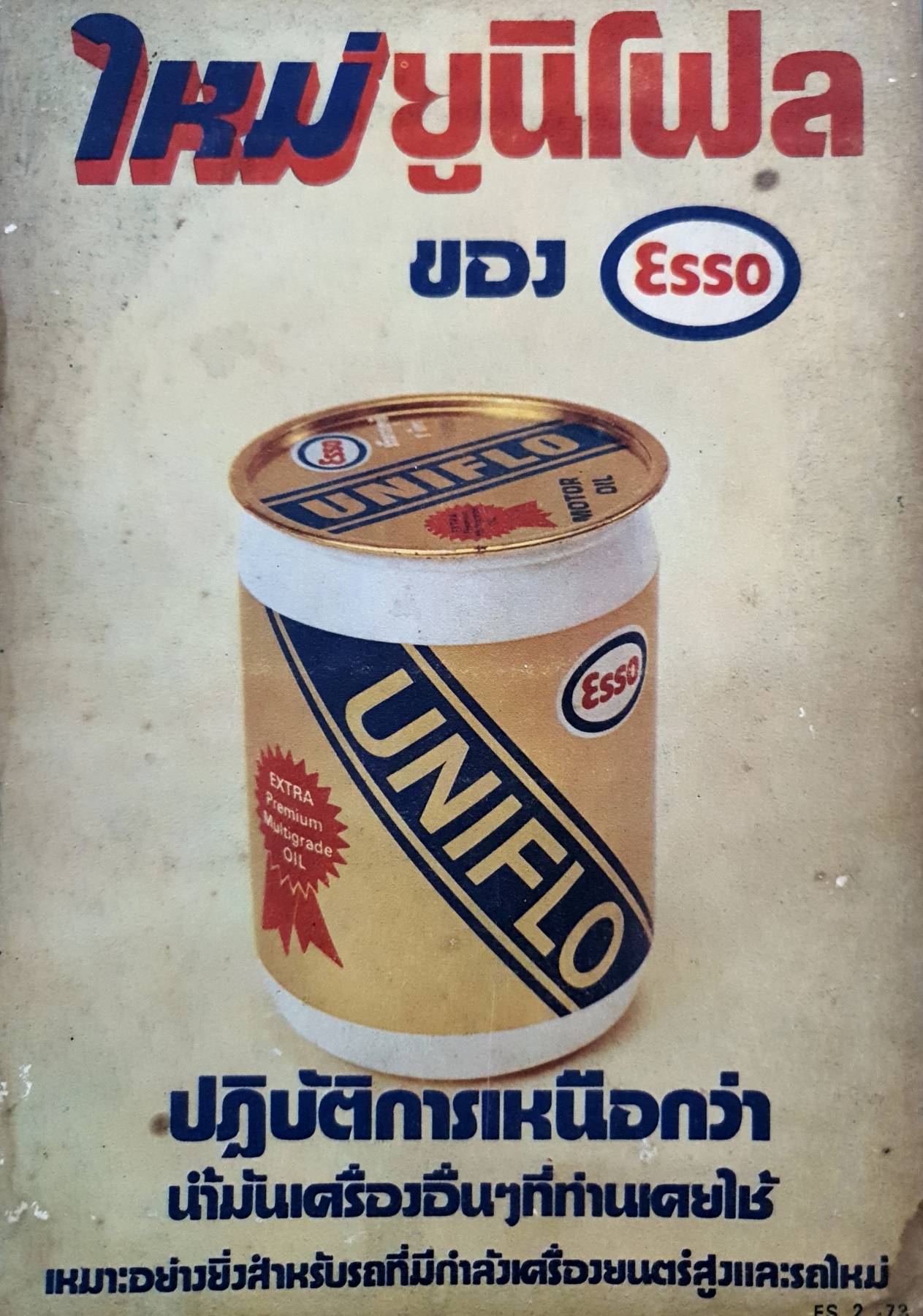 คู่มือประจำรถ ปี 2516 (1973) ราชยานยนต์สมาคมแห่งประเทศไทย (ร.ย.ส.ท.)