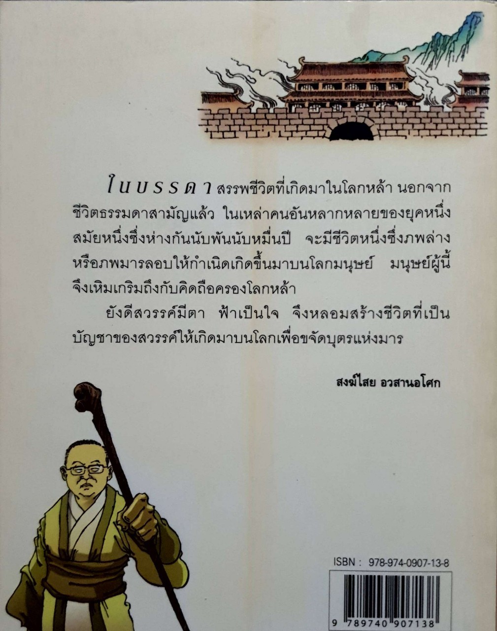 ศึกโค่นบัลลังก์วังจันส่องเหล้า