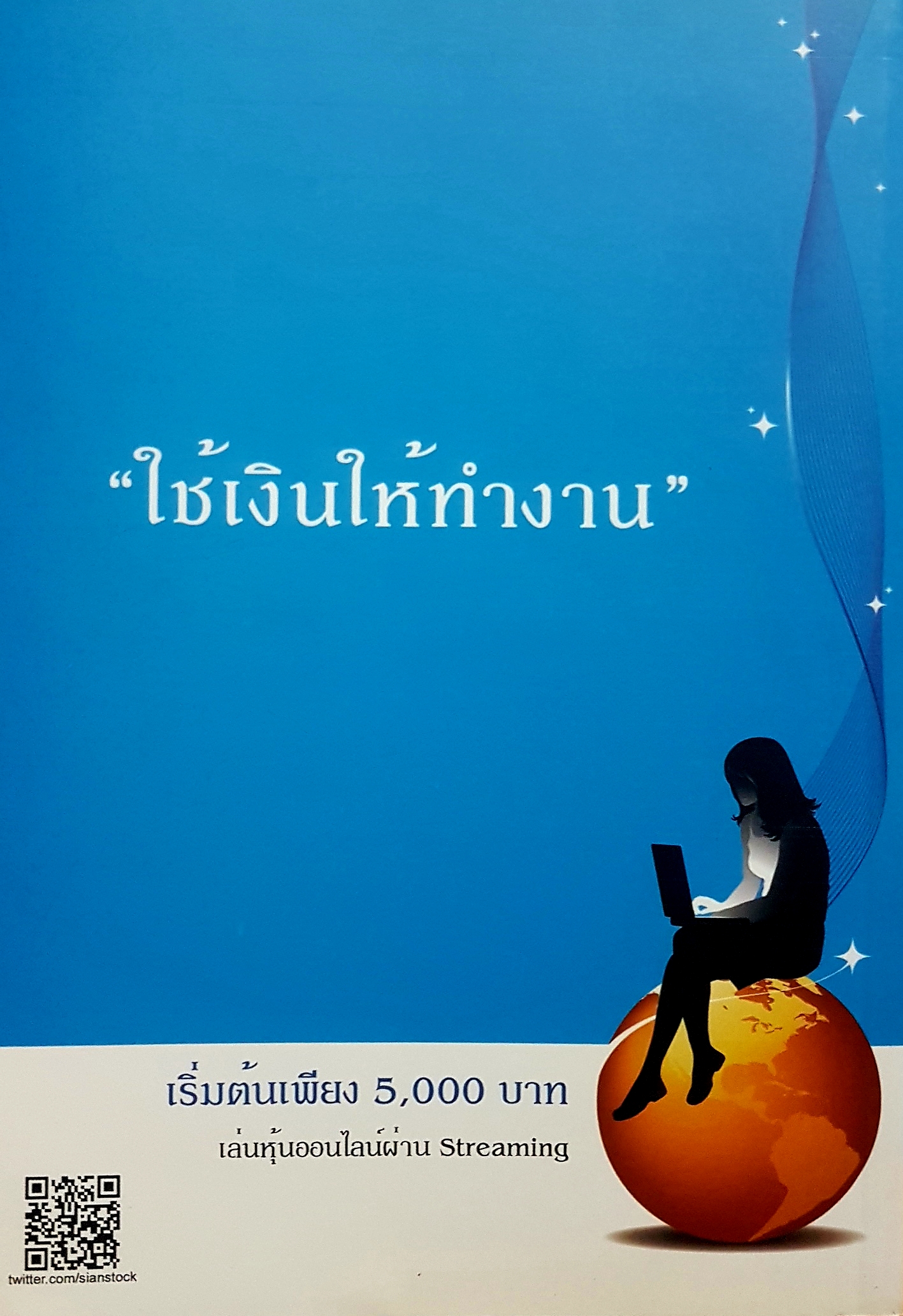 มือใหม่เล่นหุ้น เรียนรู้ เริ่มต้น ที่จะรวย พิชัยยอดพฤติการ