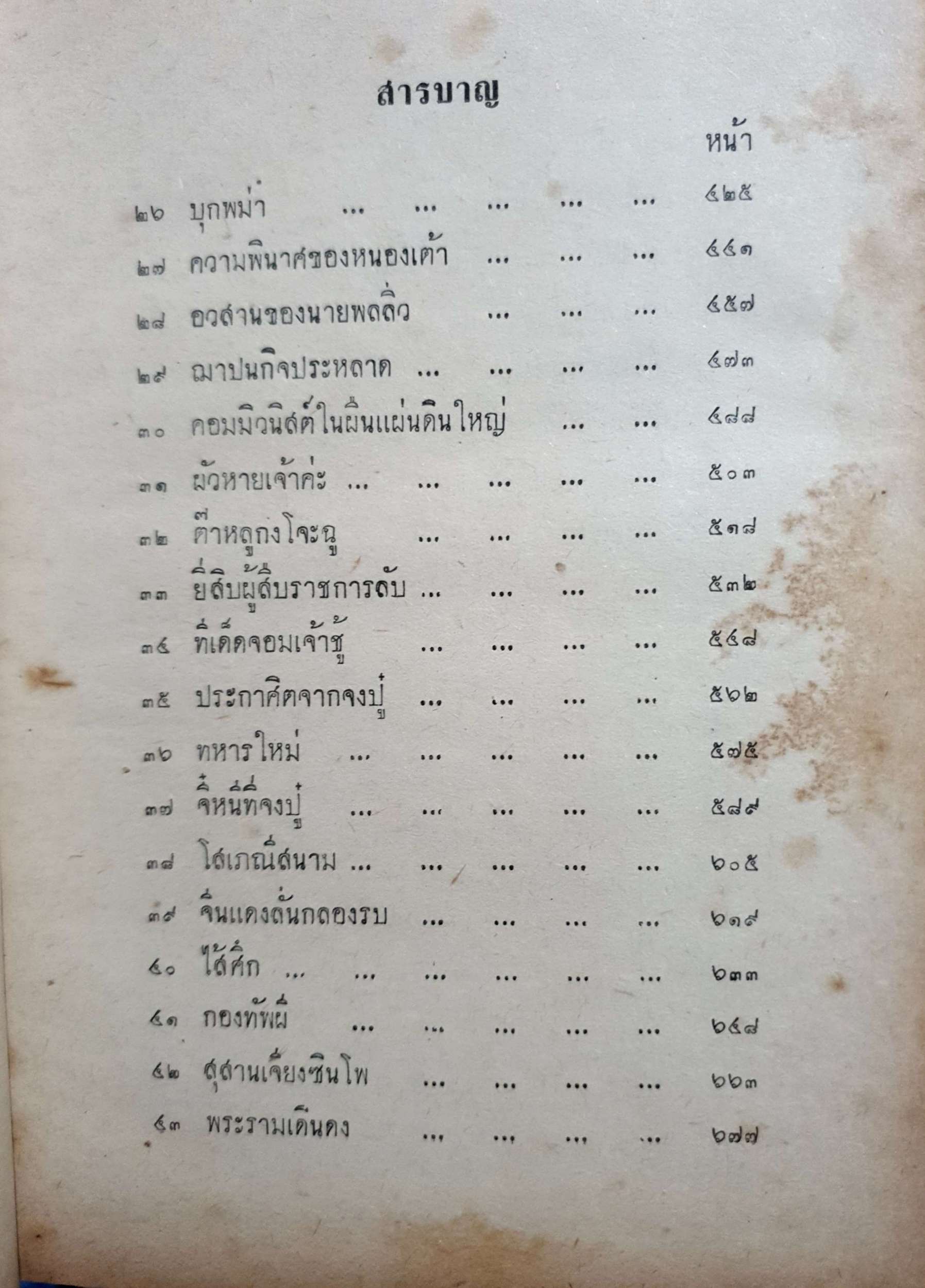 ผมไม่มีทางเลือกนี่ครับ พ.ต.ต.ประชา พูนวิวัฒน์ พิมพ์ปี 2510