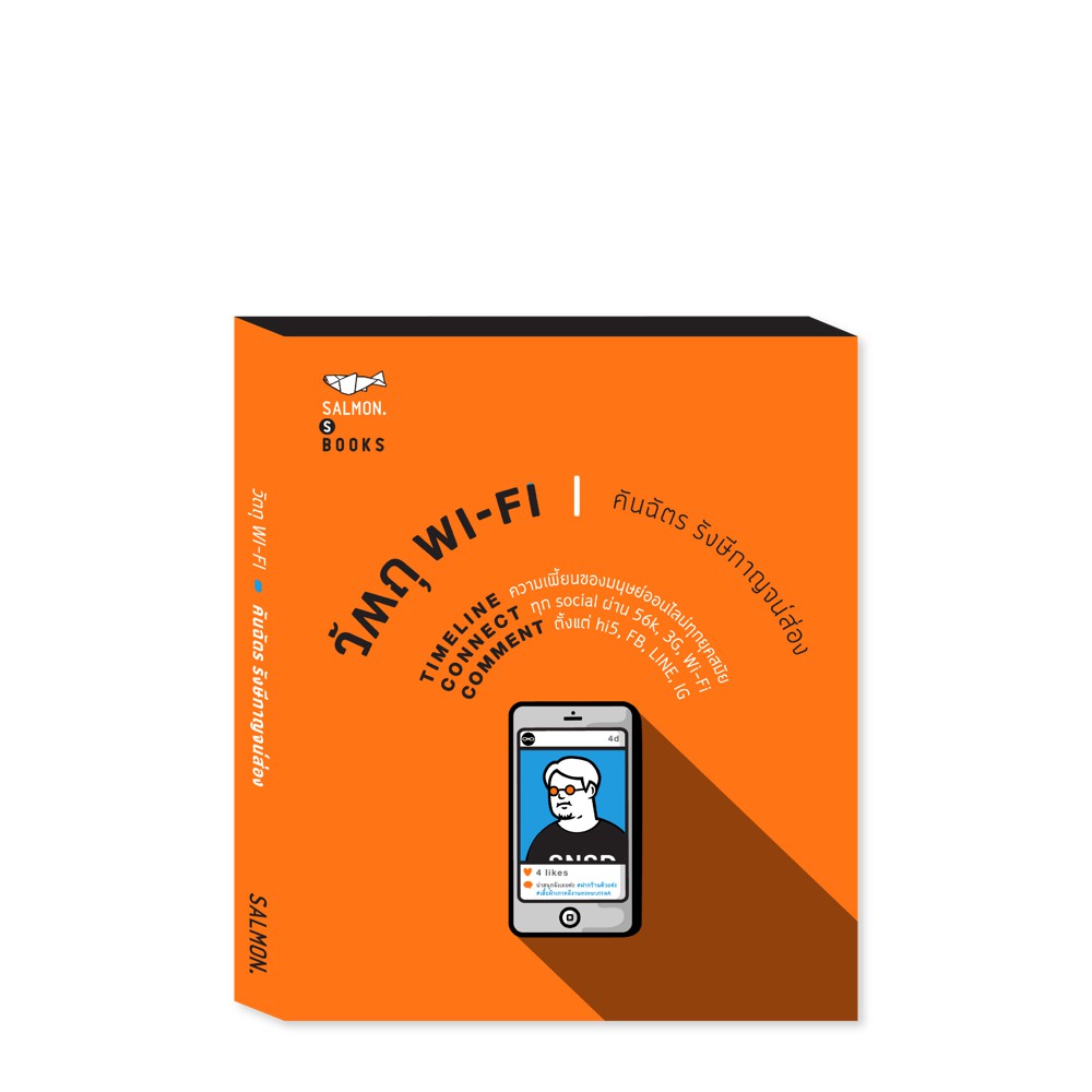 วัตถุ WI-FI