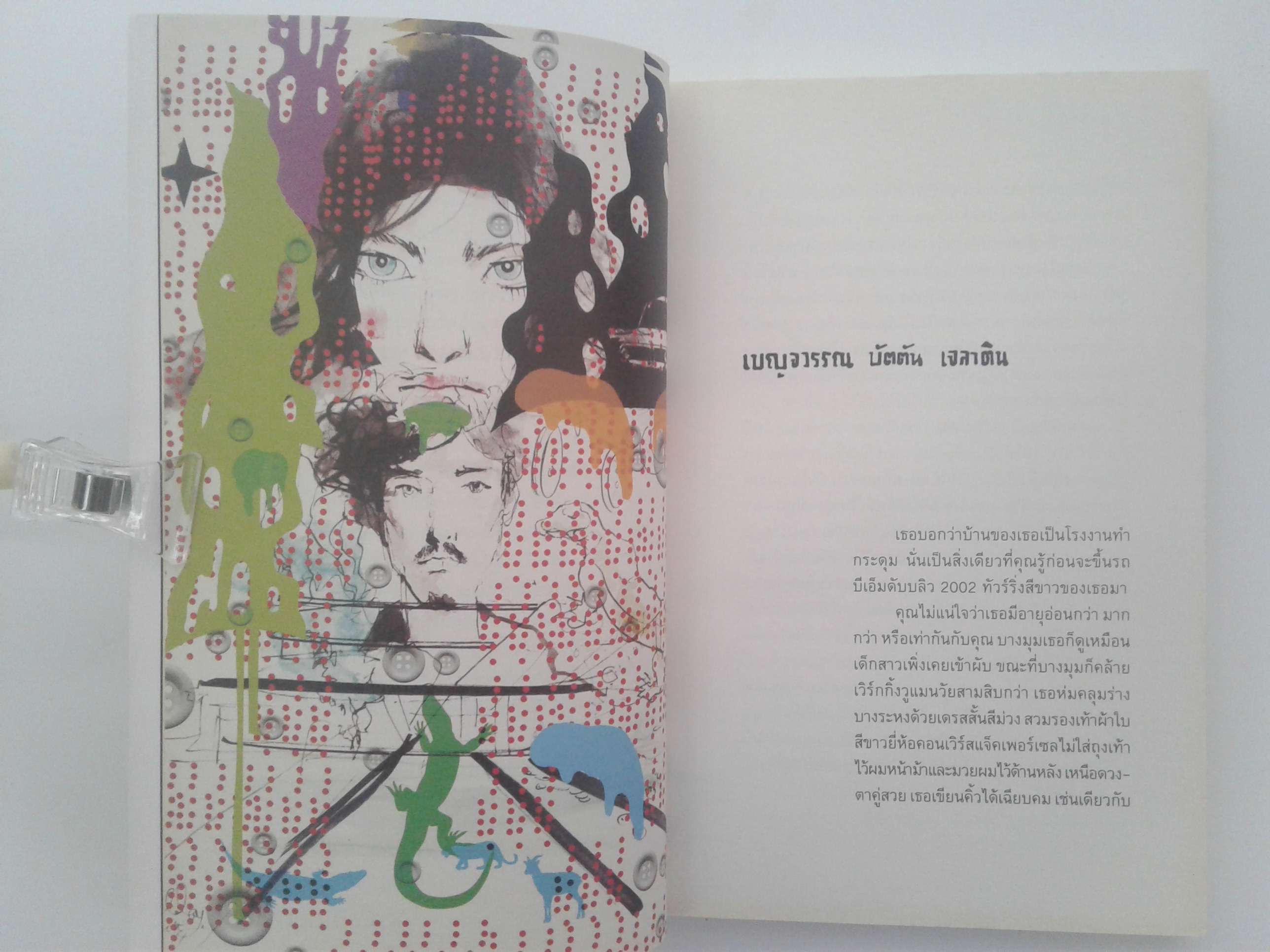 YOUNG 'N' WILDเรื่องเล่าของหนุ่มสาวทั้ง 7 เรื่องสั้น หนังสือ หนังสือมือหนึ่ง