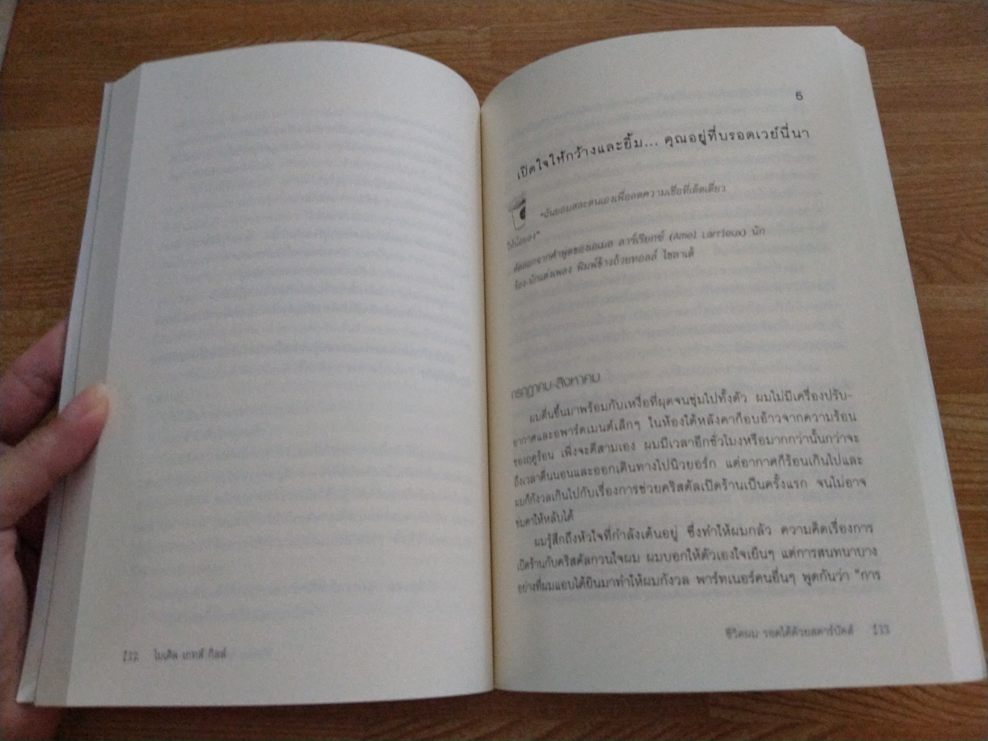 ชีวิตผมรอดได้ด้วยสตาร์บักส์