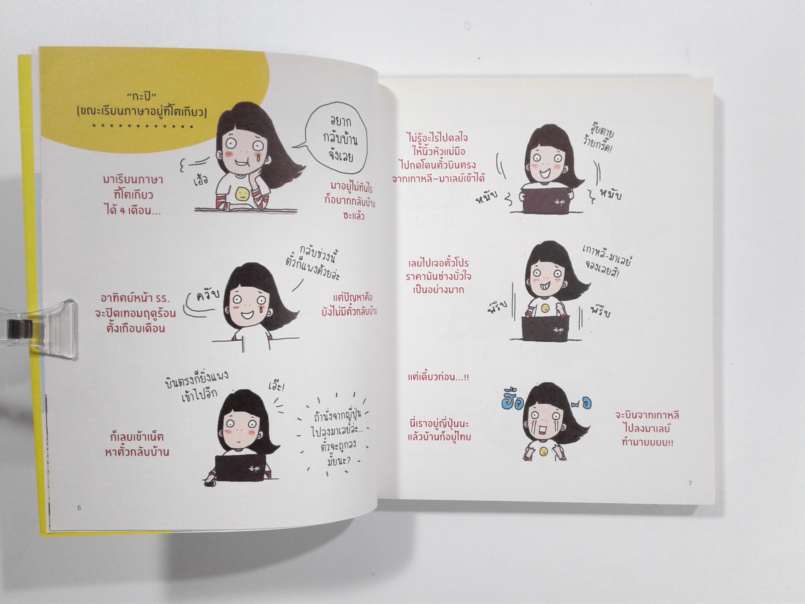 เดี่ยว I Go Home สาว"กะปิ"ลุยเดี่ยวกลับบ้านจากญี่ปุ่นสู่ไทย ท่องเทียวเดินทาง