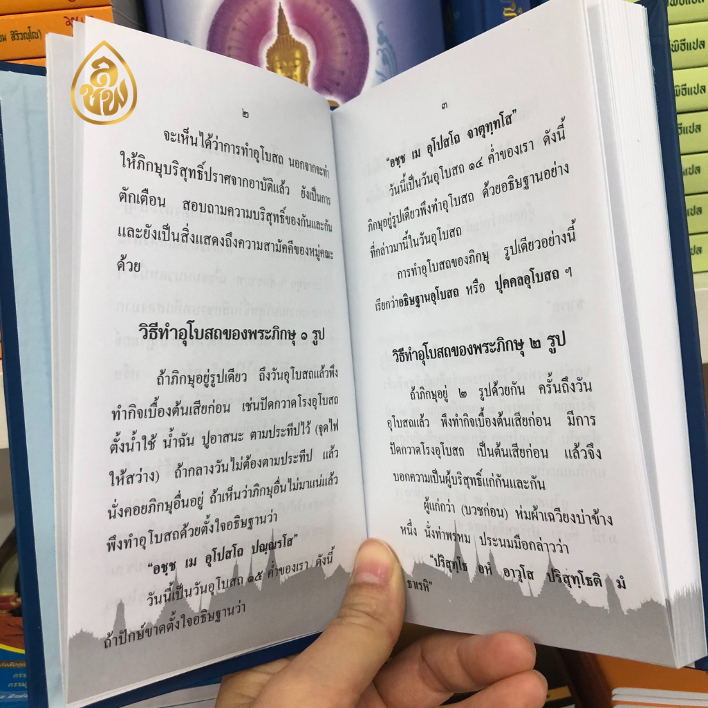 ภิกขุปาฏิโมกข์แปล ฉบับมาตรฐาน+ภิกฺขุปาฏิโมกฺขปาลิ ฉบับมาตรฐาน ( แพ็ค คู่ )