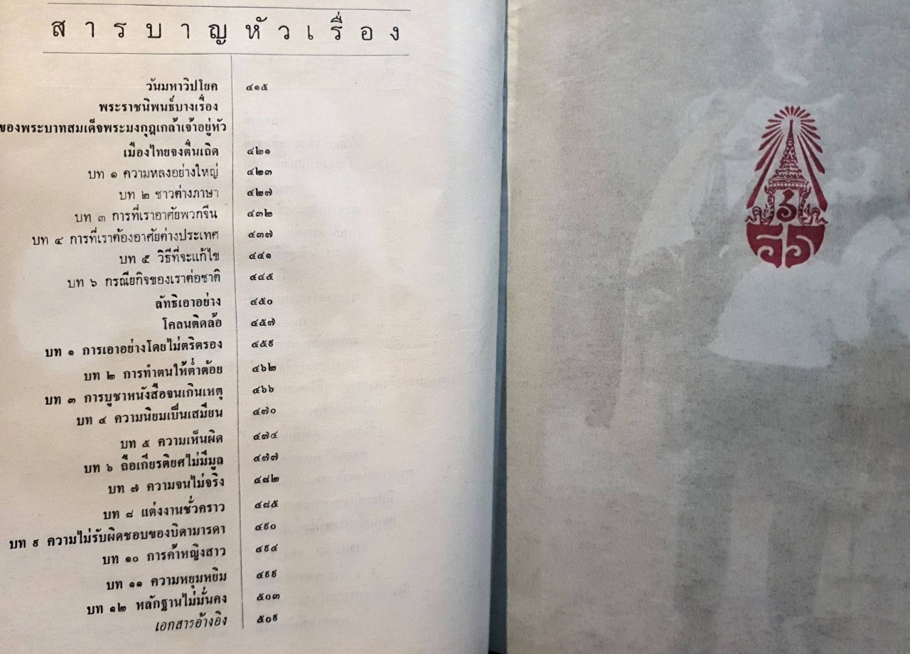 พระมหาธีรราชเจ้า : ประยุทธ์ สิทธิพันธุ์