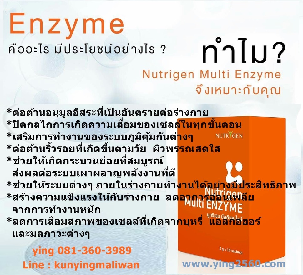 เอนไซม์,Enzyme,มะเร็ง,เบาหวาน,ความดัน,หัวใจหลอดเลือด,ภูมิแพ้,ภูมิต้านทานบกพร่อง,โรคผิวหนัง,ระบบทางเดินอาหาร,กรดไหลย้อน, แก่กว่าวัย