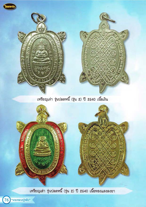 หลวงปู่หลิว เล่ม 1