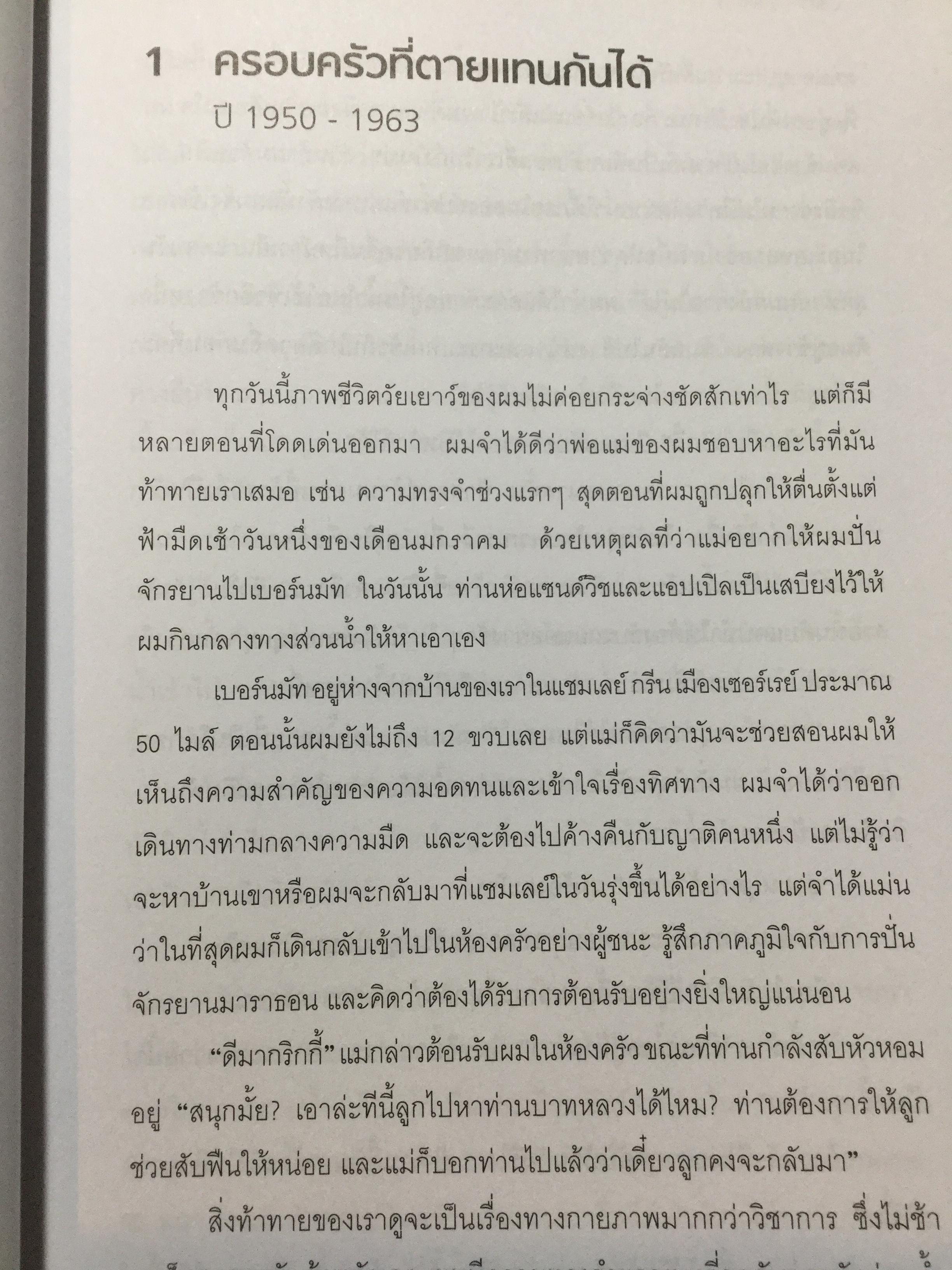 ครั้งเดียวไม่เคยพอ Richard Brandson No1. International Best seller.