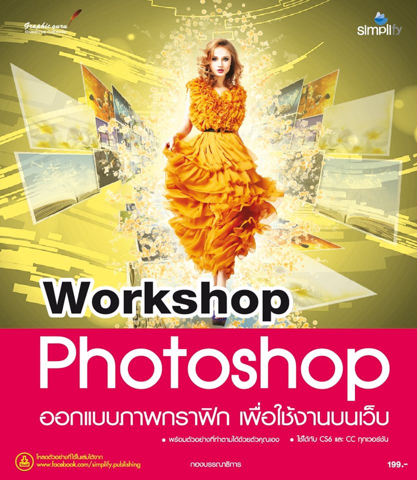 Workshop photoshop