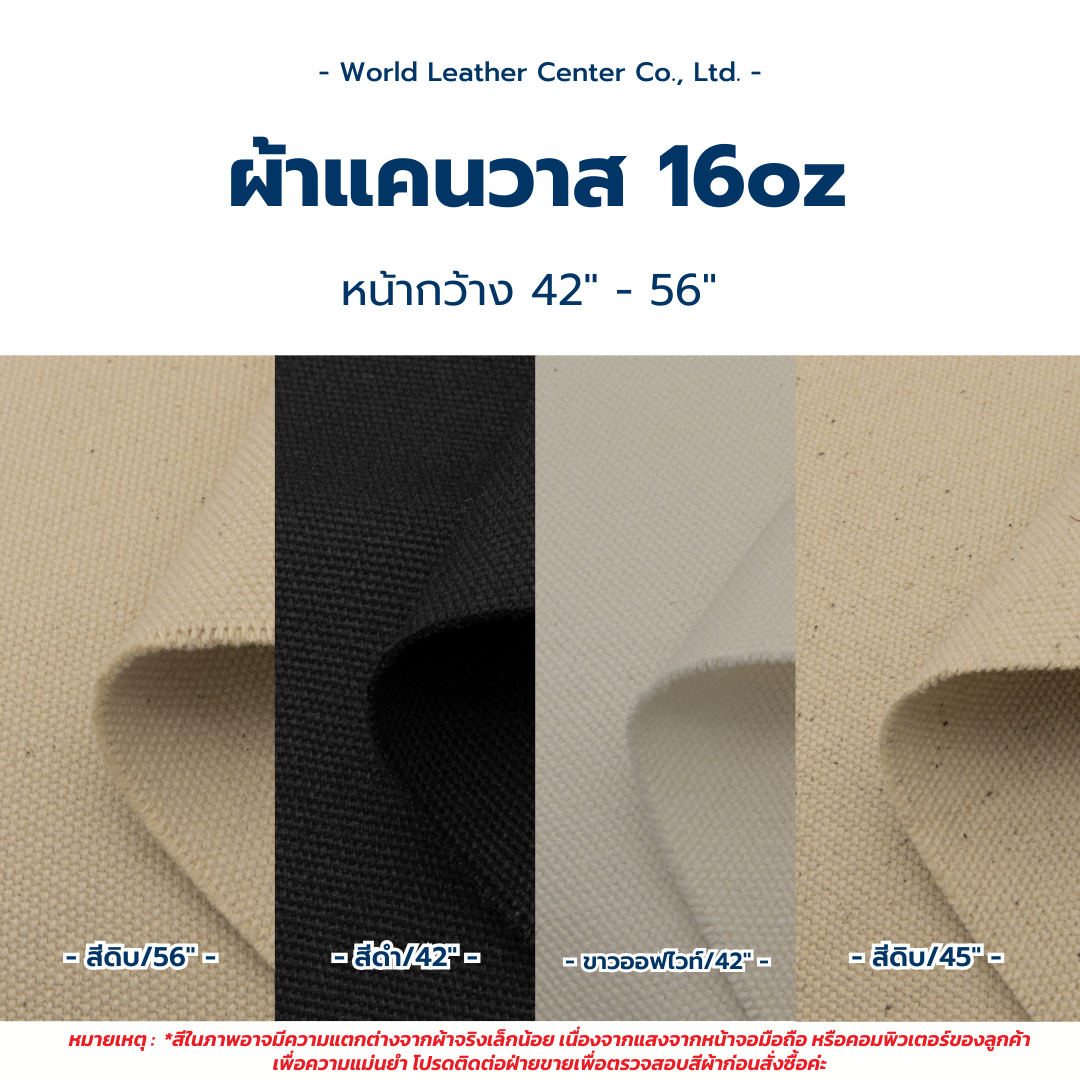 แคนวาส 16ออนซ์
