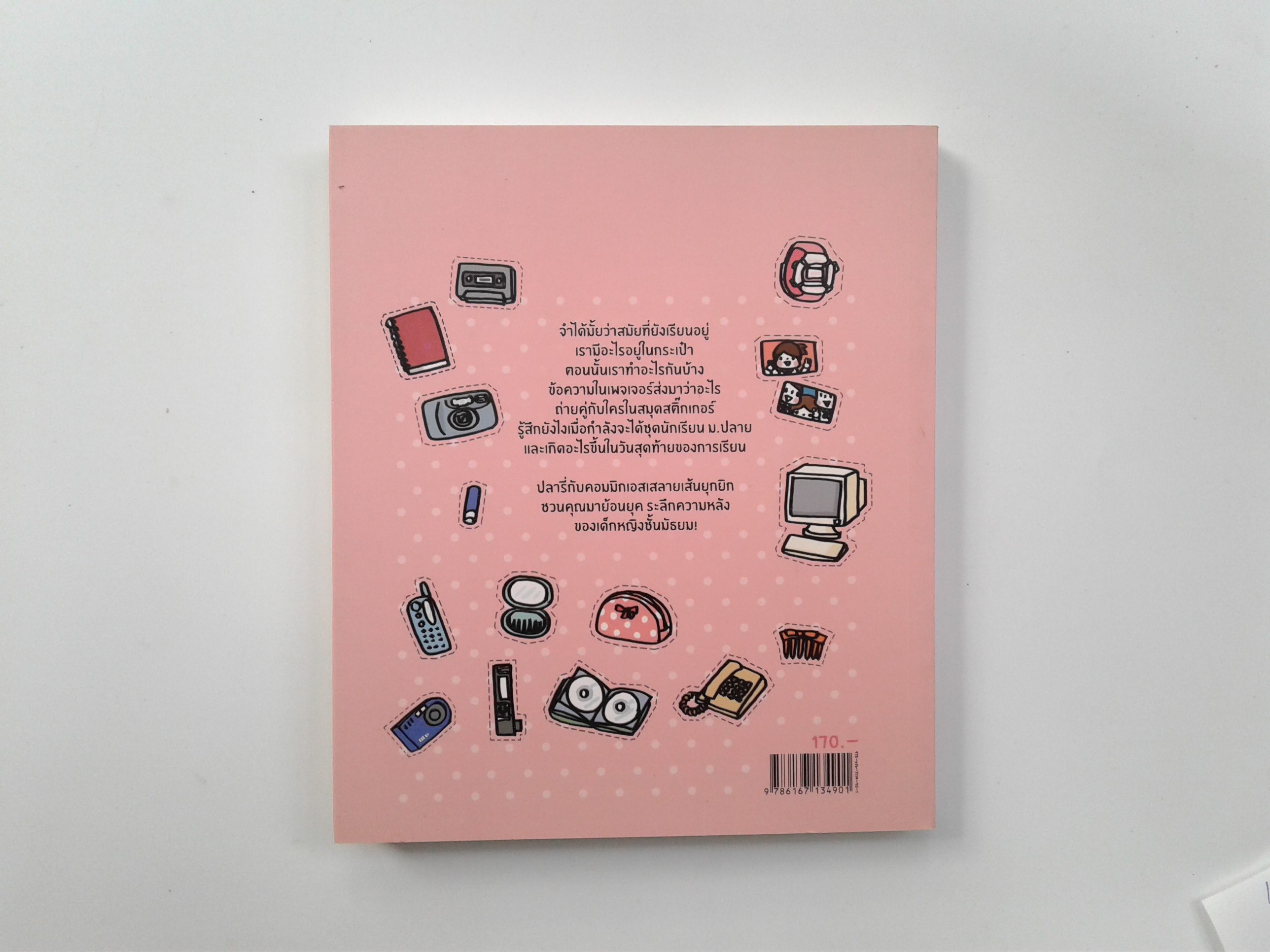 ชีวิต 18- Girl's Generation การ์ตูน ไลน์สไตล์ หนังสือ