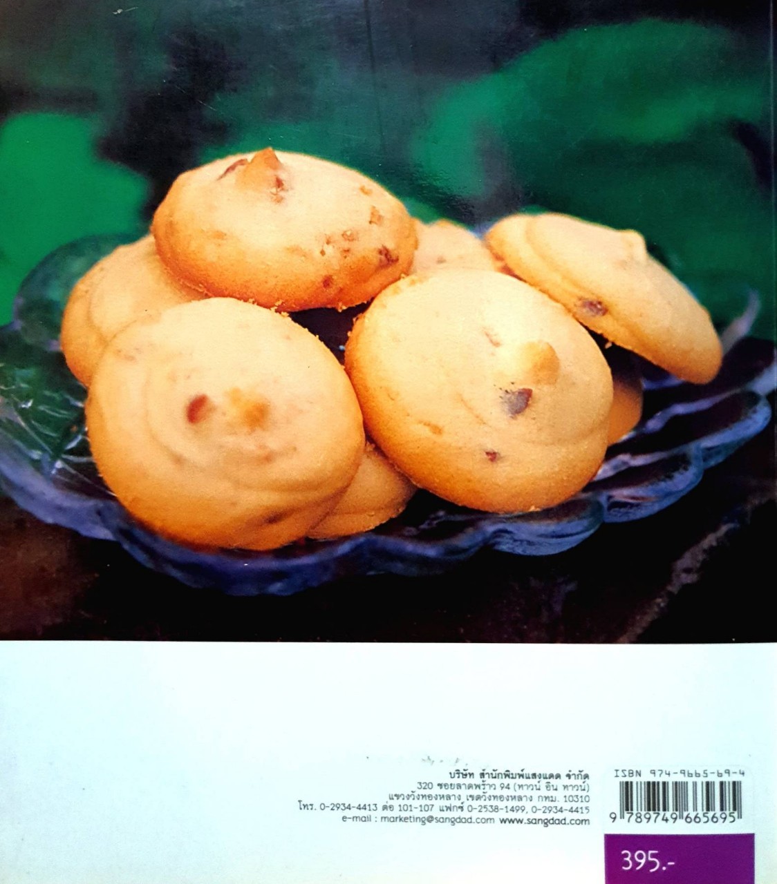 Home Made COOKIES คุกกี้โฮมเมด อร่อยง่ายๆ ในบ้าน : ศรีสมร คงพันธุ์