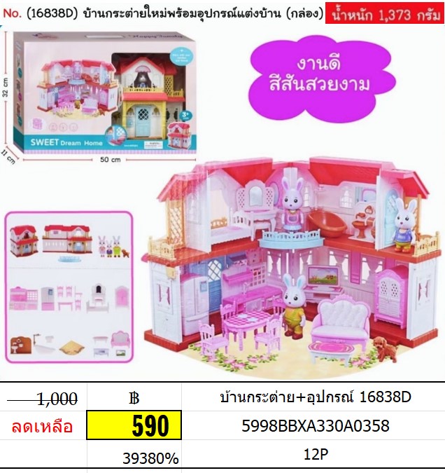 บ้านกระต่าย+อุปกรณ์ 16838D