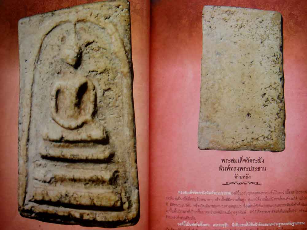 พระสมเด็จ เล่ม4 ร้อย8 พัน9 เรื่องราวของพระสมเด็จที่ทุกท่าน ต้องรู้ โดย อรรถภูมิ บุญยเกรียรติ