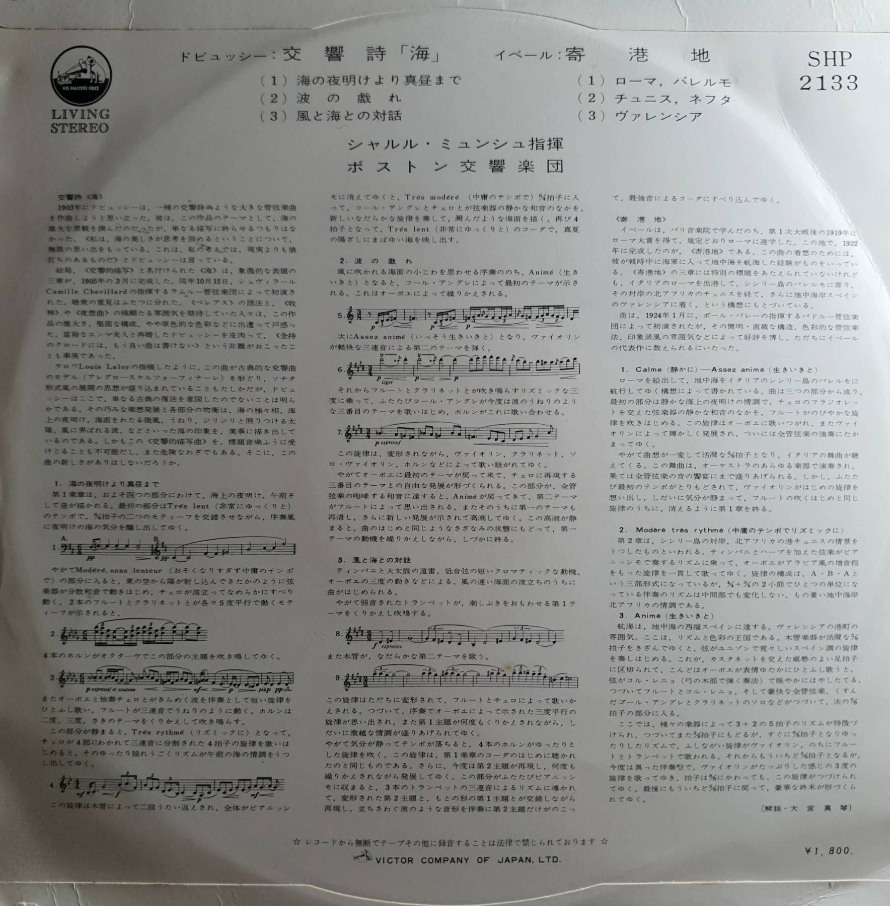 Vinyl, LP, THE SEA- DEBUSSY-LA MER- IBERT- PORTS OF CALL- MUNCH