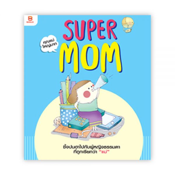 SUPER MOM