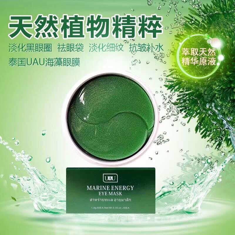 UAU แผ่นมาส์กใต้ตาส่าหร่าย UAU海藻眼膜