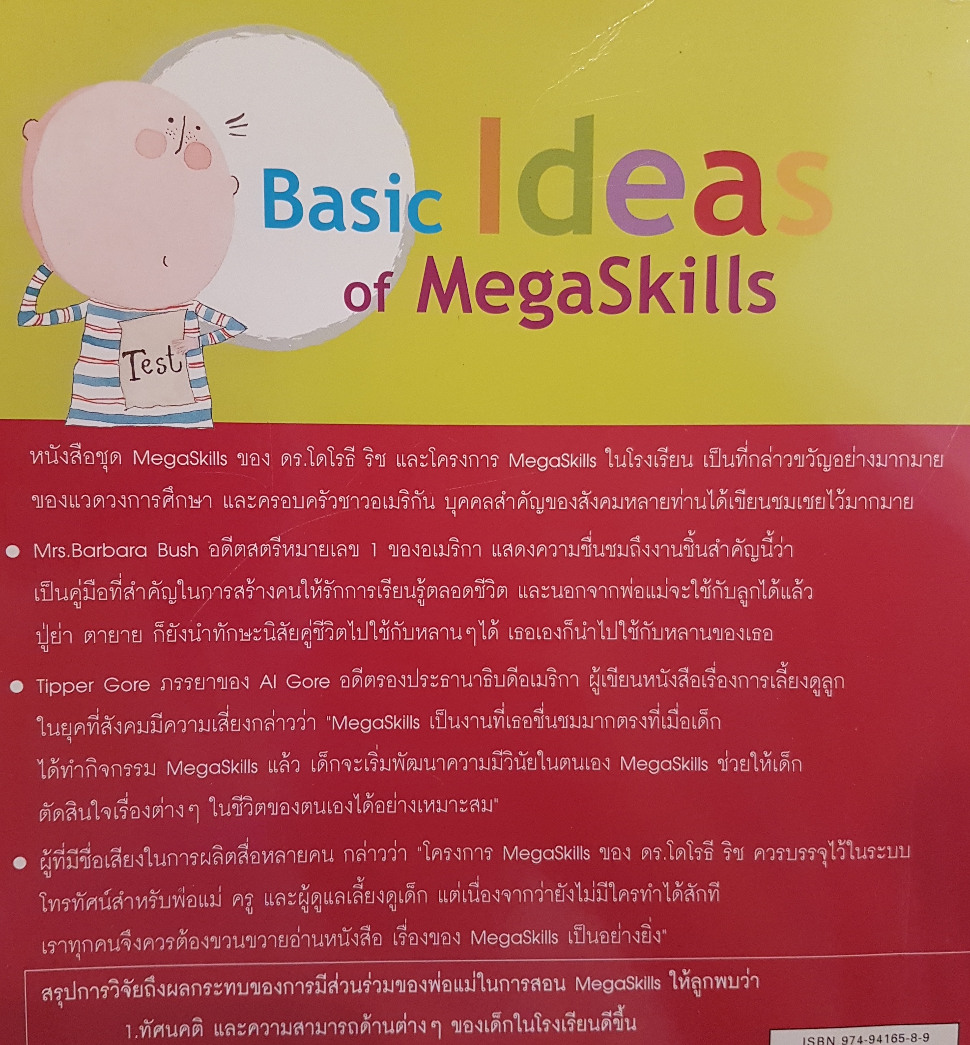 ความคิดพื้นฐานของ Mega Skill