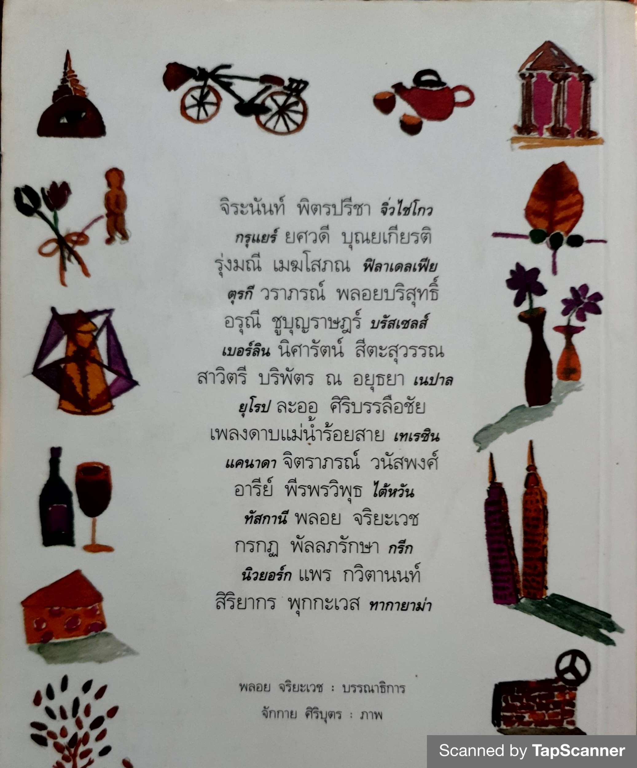 สิบห้าเมืองเรื่องเที่ยว บันทึกการเดินทางทั่วโลกของผู้หญิง 15 คน