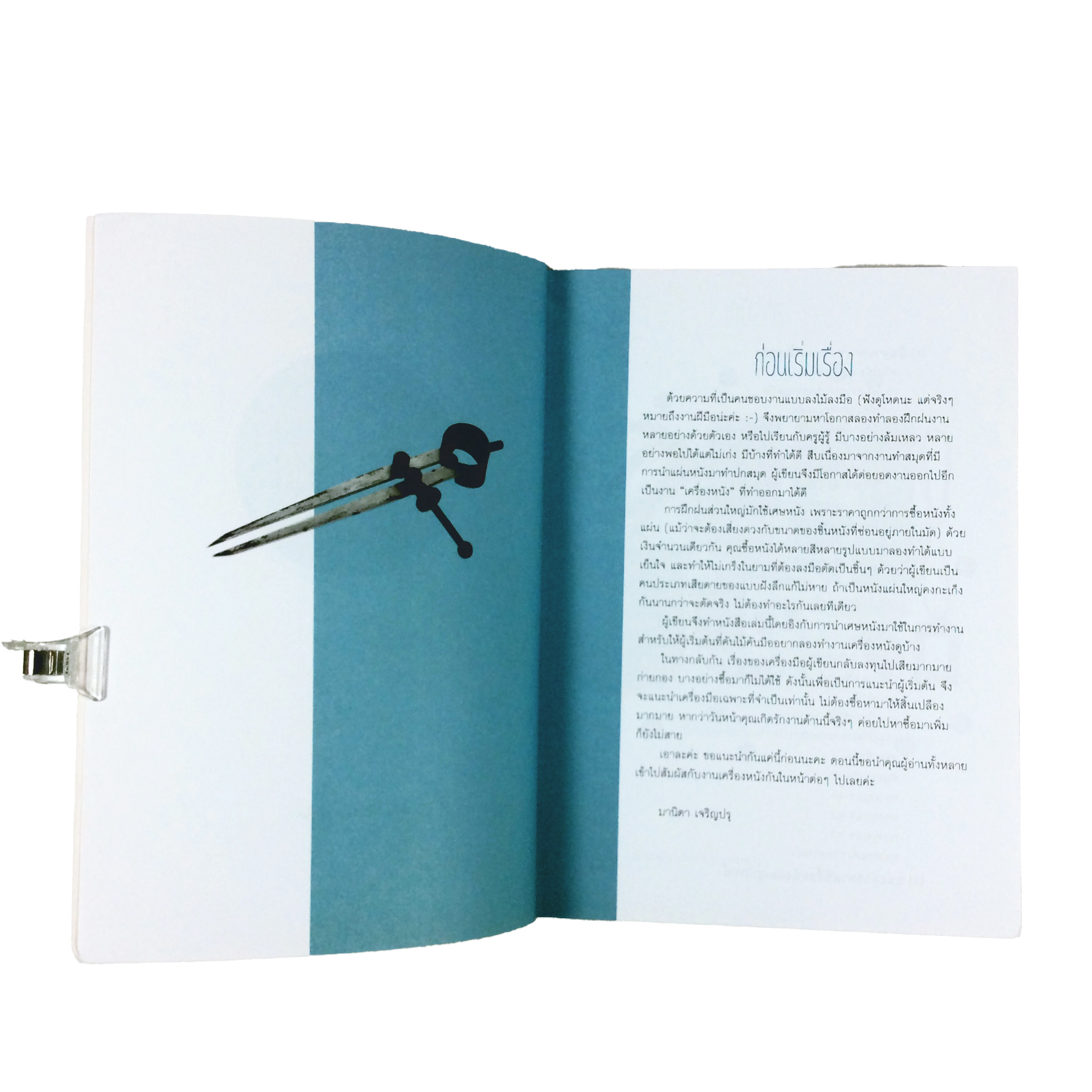 ลงมือทำเครื่องหนัง สำหรับผู้เริ่มต้น หนังสือ อาชีพ DIY ไลน์สไตล์ หนังสือ [คุ้มอักษรไทย]