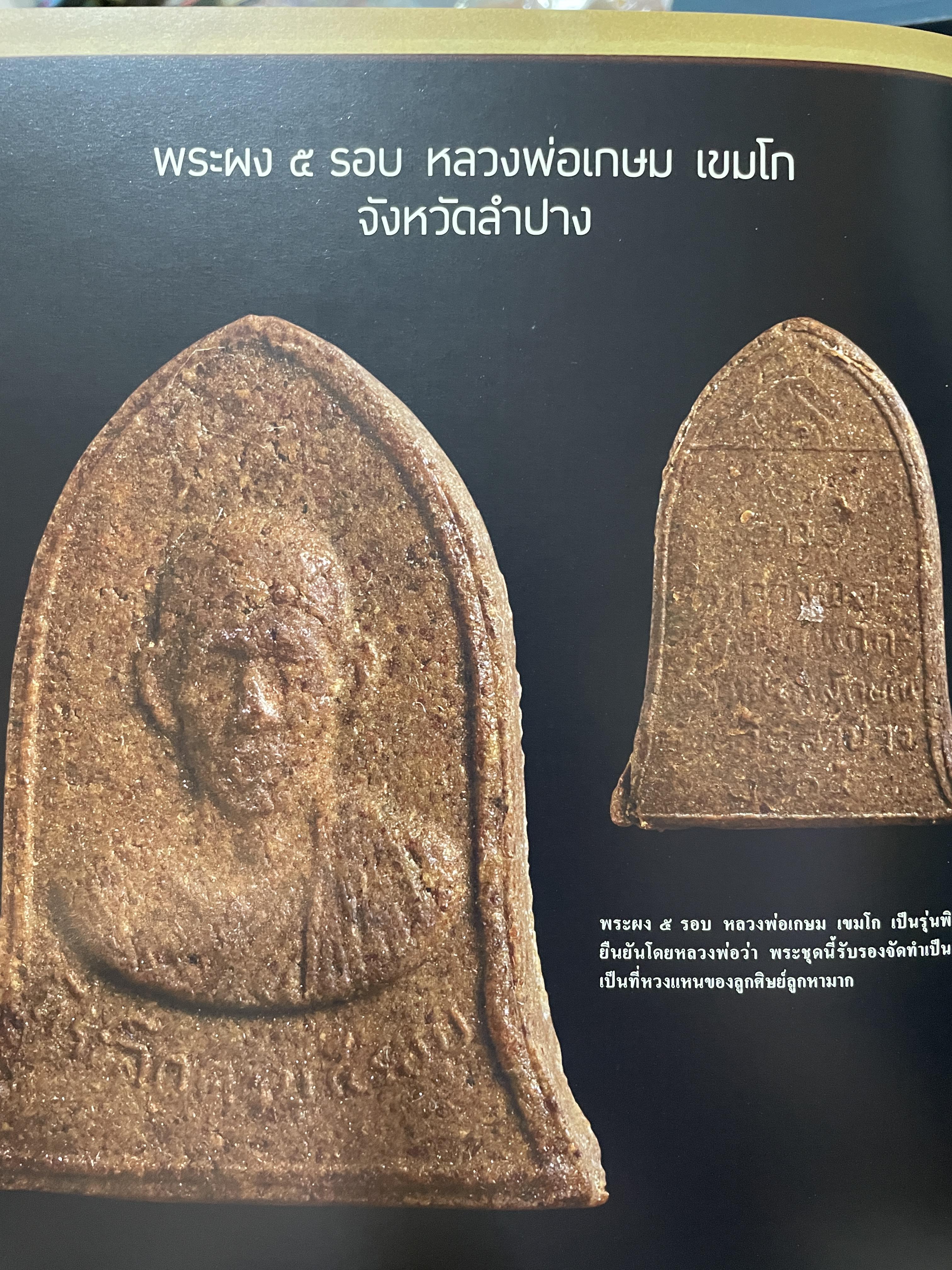 พุทธสยามสมัย Siam‘s Property Collection Precious. Buddha and. Amulets of. Thailand. รวมสุดยอดพระเครื่องพระบูชา มรดกล้ำค่าของนักสะสมที่ไม่เคยเปิดเผยมาชั่วอายุ